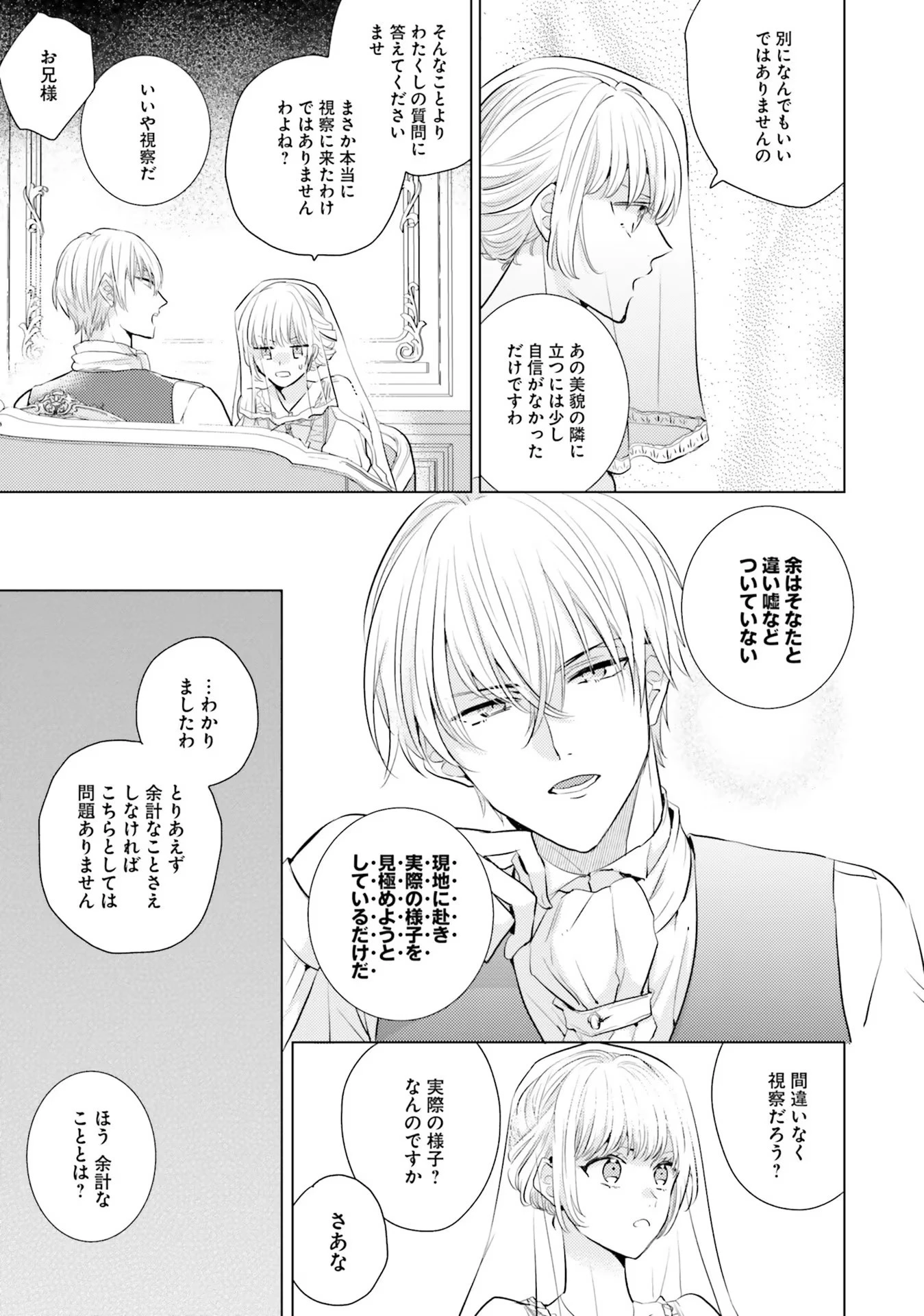 異世界から聖女が来るようなので、邪魔者は消えようと思います 第6話 - 15