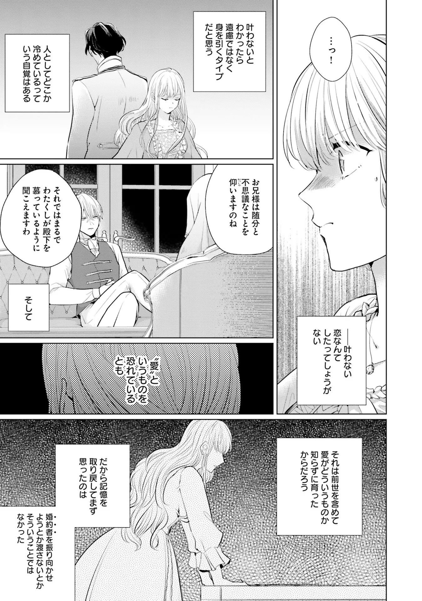 異世界から聖女が来るようなので、邪魔者は消えようと思います 第6話 - 17