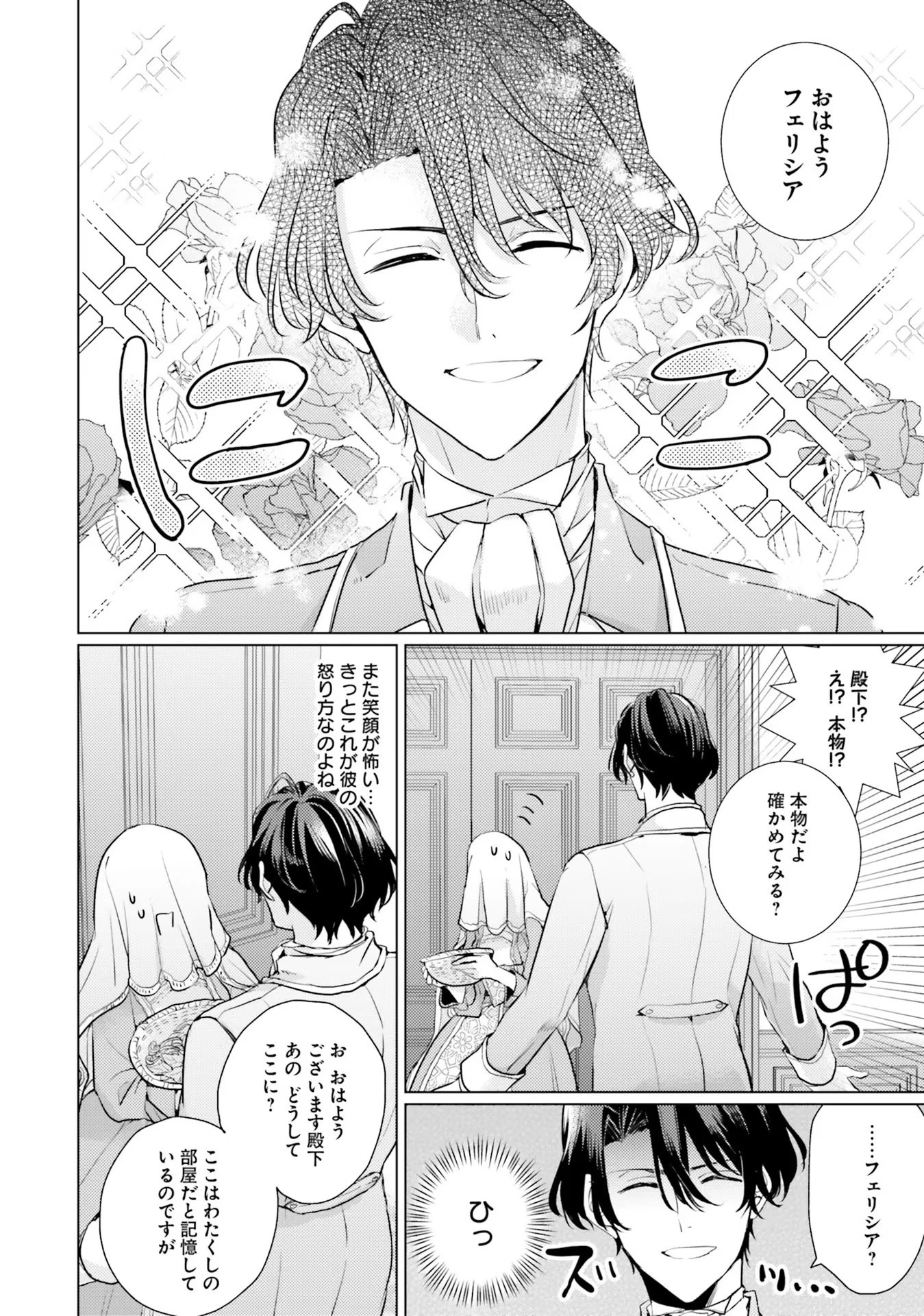 異世界から聖女が来るようなので、邪魔者は消えようと思います 第6話 - 24