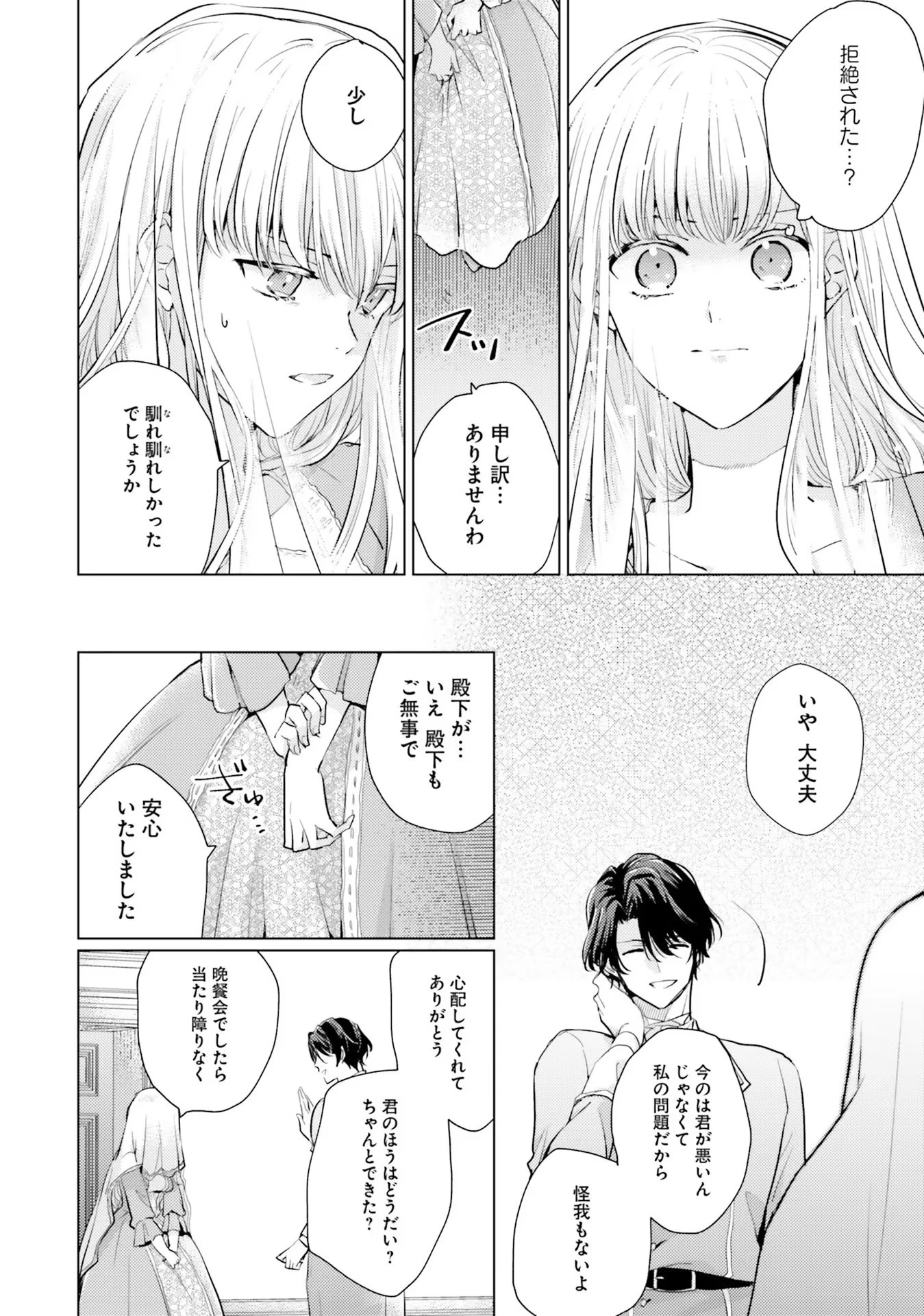 異世界から聖女が来るようなので、邪魔者は消えようと思います 第6話 - 28