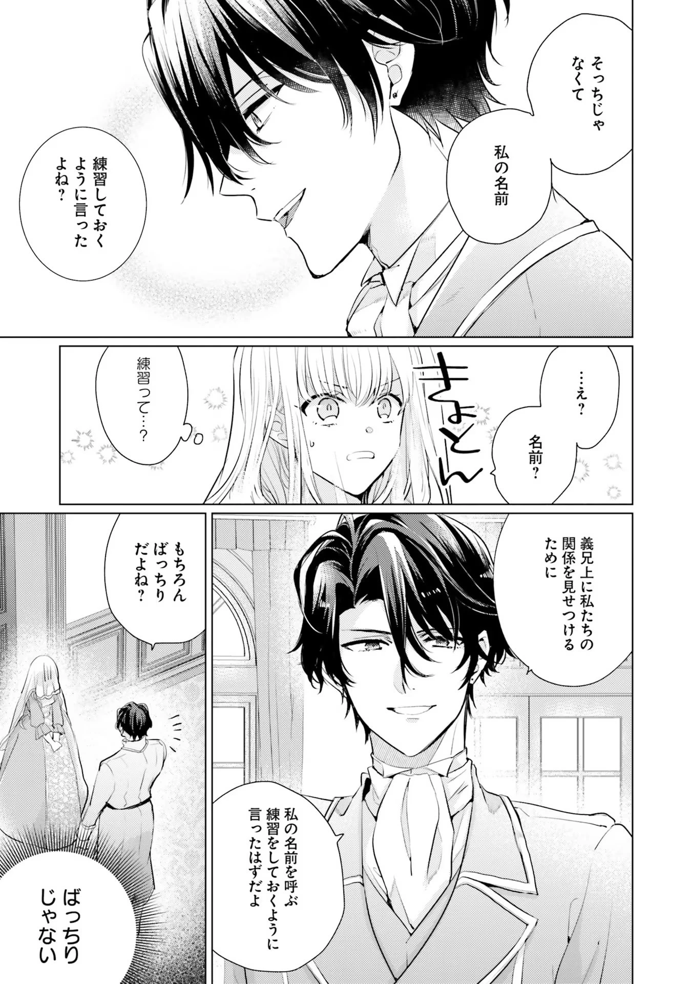 異世界から聖女が来るようなので、邪魔者は消えようと思います 第6話 - 29