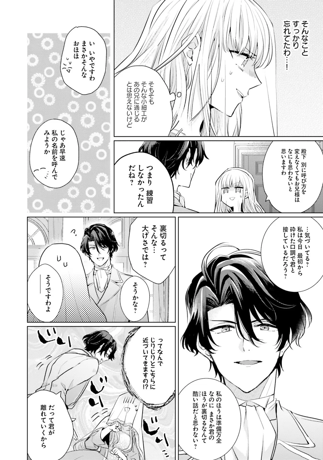 異世界から聖女が来るようなので、邪魔者は消えようと思います 第6話 - 30