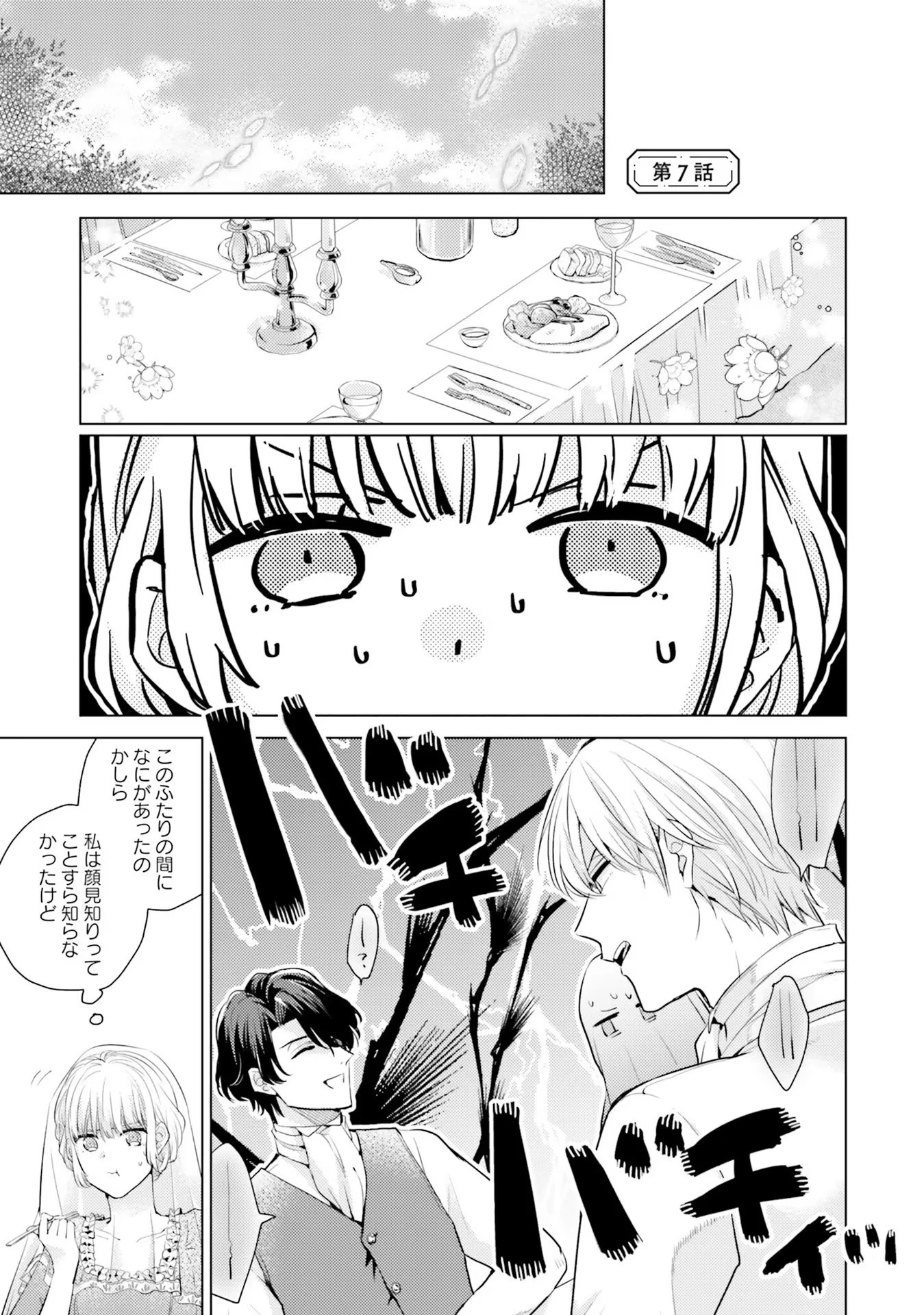 異世界から聖女が来るようなので、邪魔者は消えようと思います 第7話 - 1