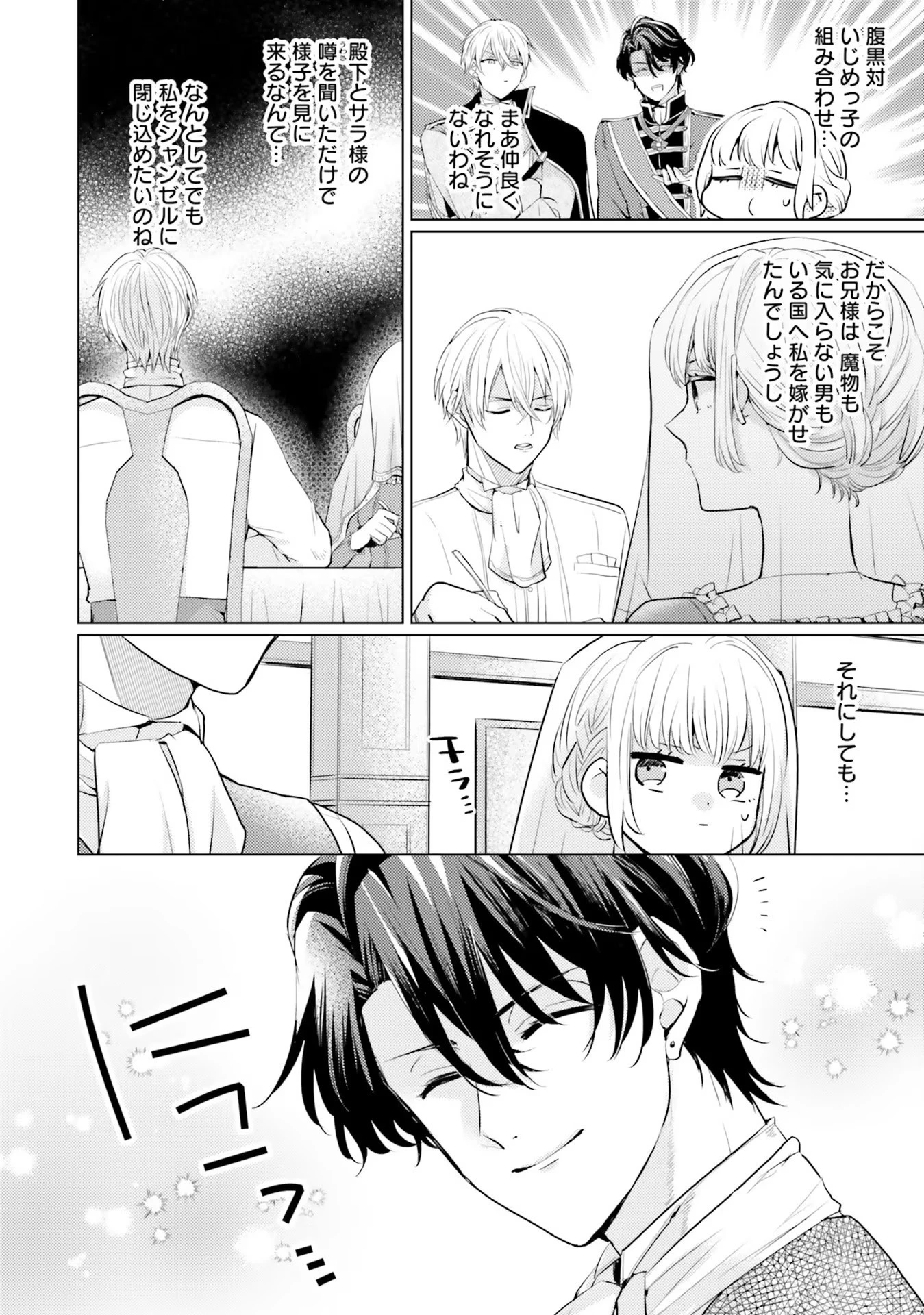 異世界から聖女が来るようなので、邪魔者は消えようと思います 第7話 - 2