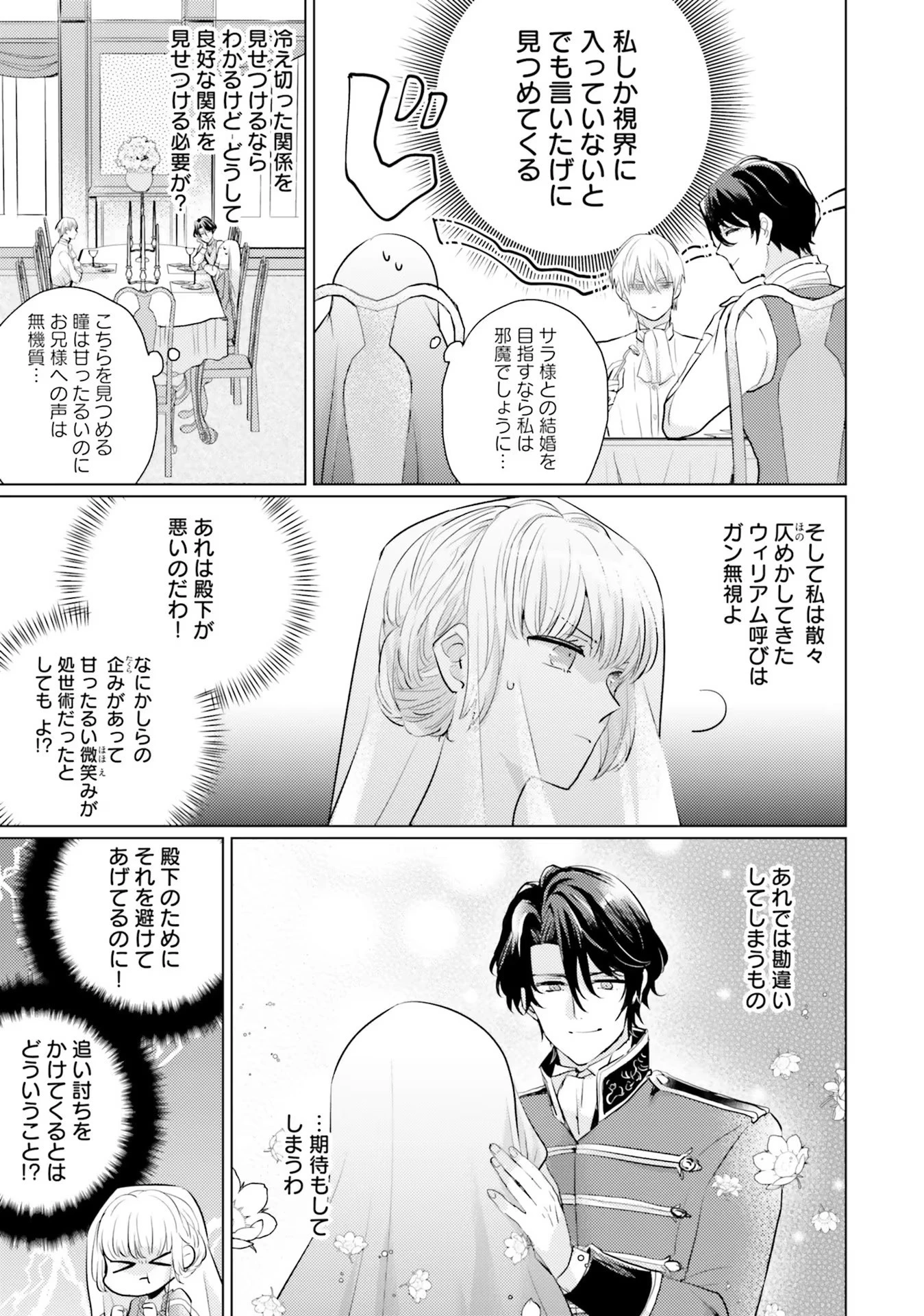 異世界から聖女が来るようなので、邪魔者は消えようと思います 第7話 - 3