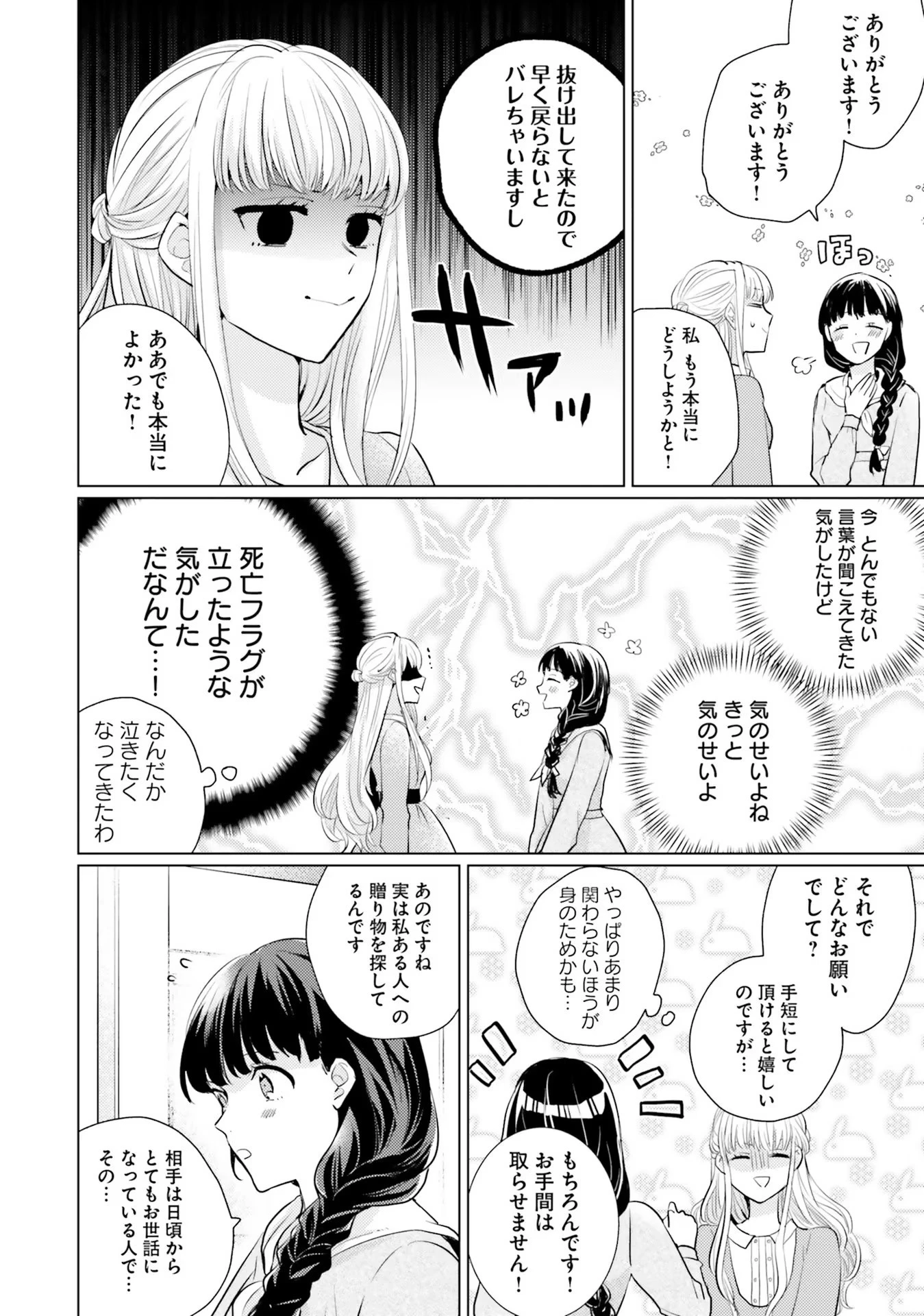 異世界から聖女が来るようなので、邪魔者は消えようと思います 第7話 - 12