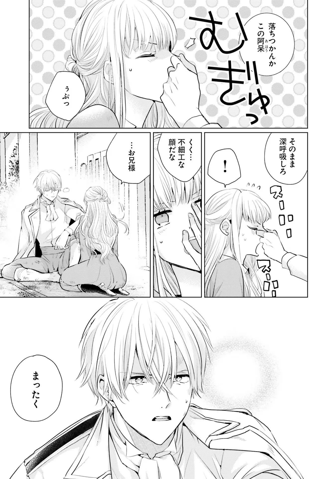 異世界から聖女が来るようなので、邪魔者は消えようと思います 第7話 - 21