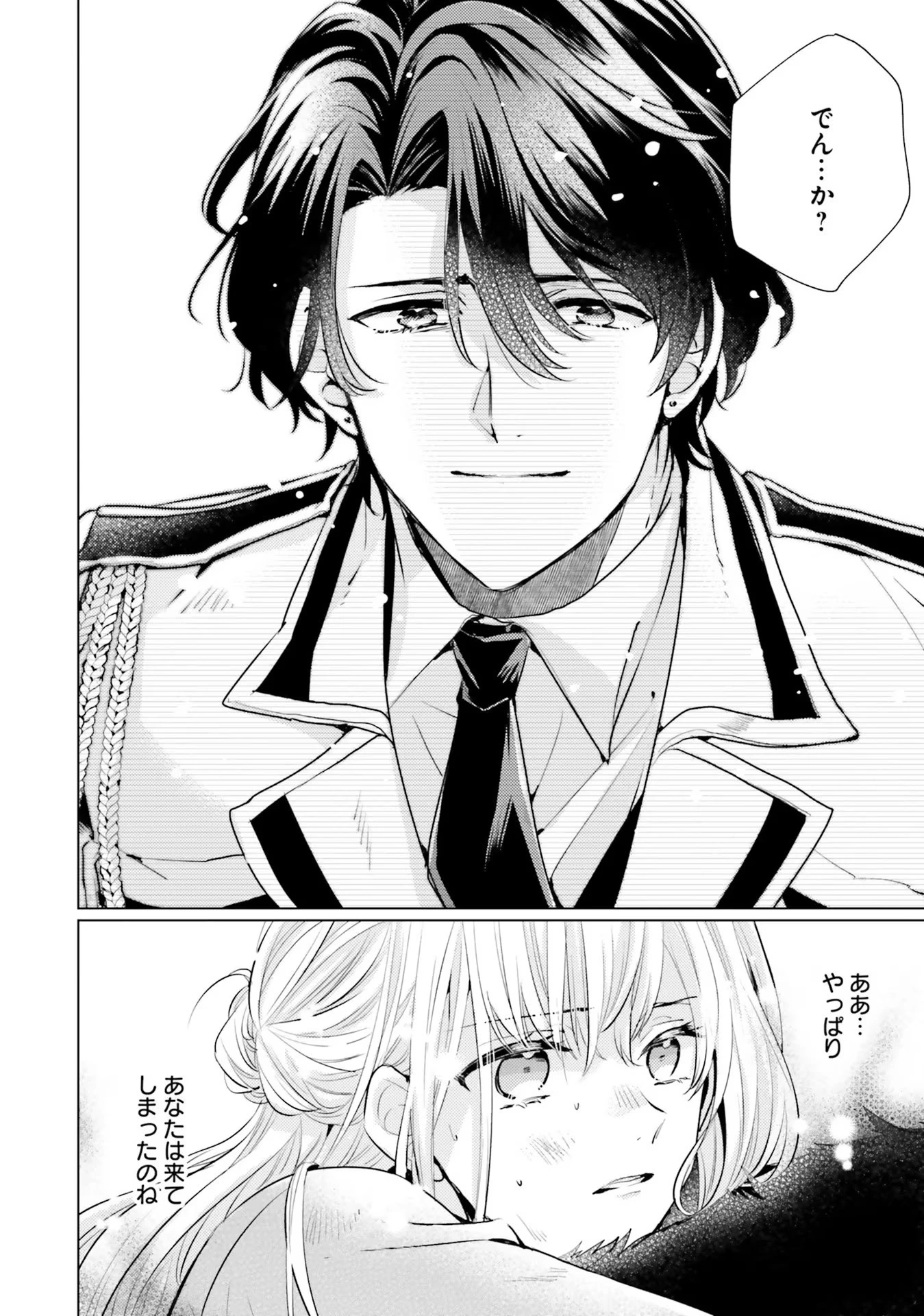 異世界から聖女が来るようなので、邪魔者は消えようと思います 第7話 - 32