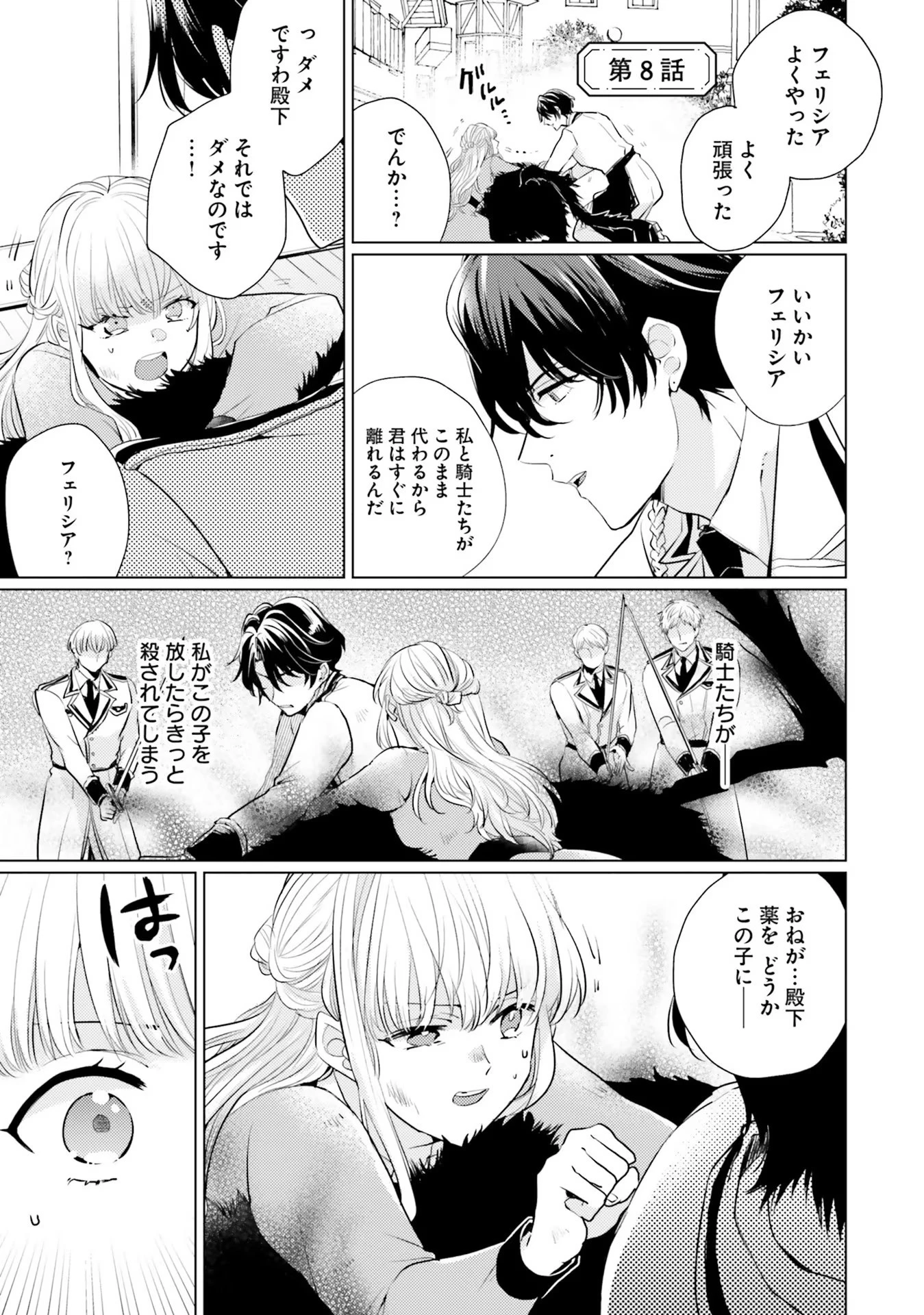異世界から聖女が来るようなので、邪魔者は消えようと思います 第8話 - 1