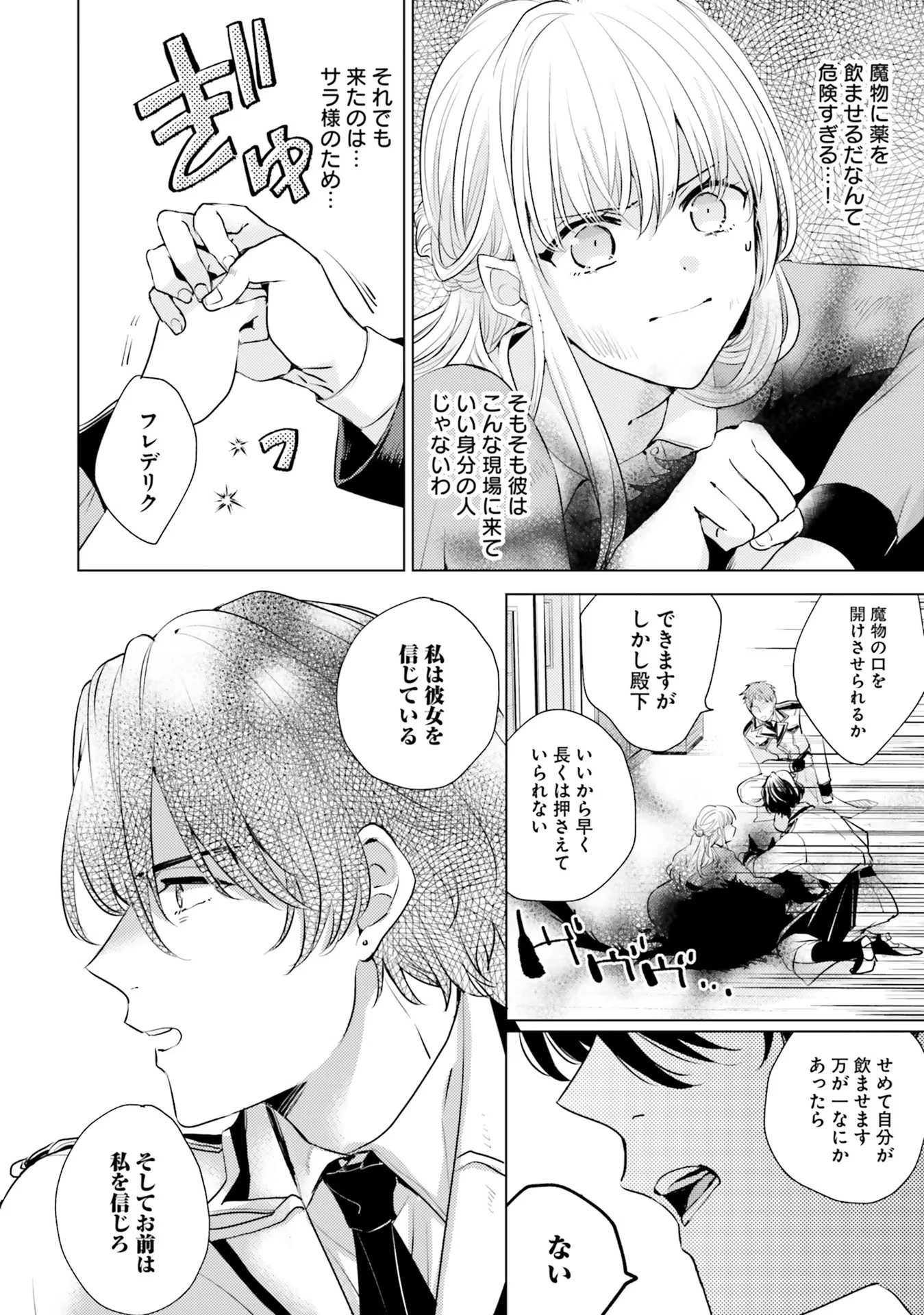 異世界から聖女が来るようなので、邪魔者は消えようと思います 第8話 - 2