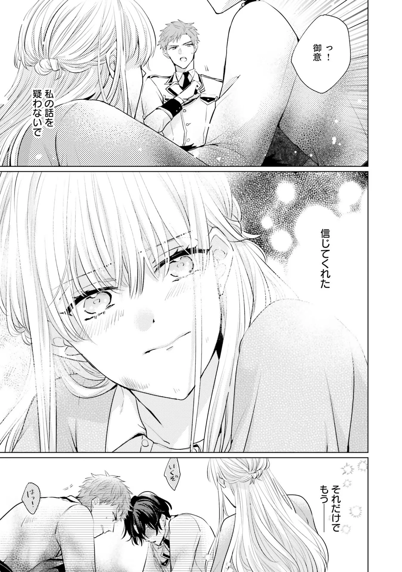 異世界から聖女が来るようなので、邪魔者は消えようと思います 第8話 - 3