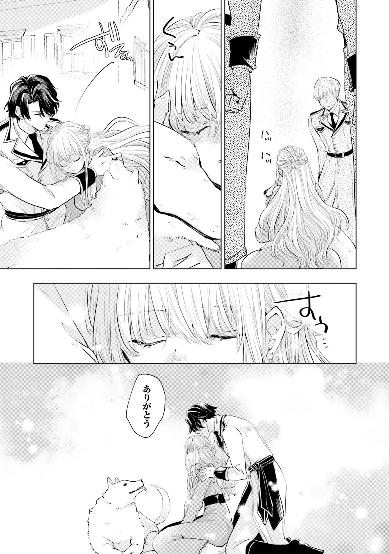 異世界から聖女が来るようなので、邪魔者は消えようと思います 第8話 - 7