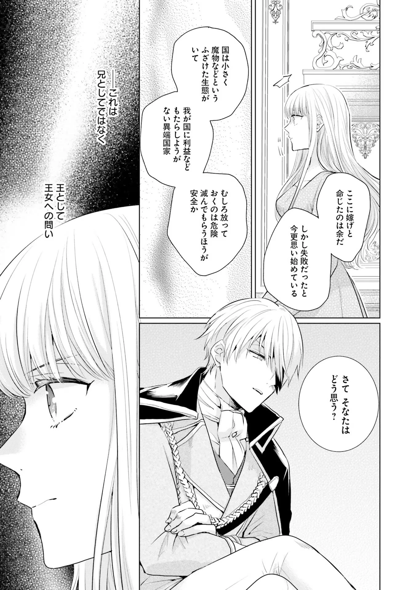 異世界から聖女が来るようなので、邪魔者は消えようと思います 第8話 - 11