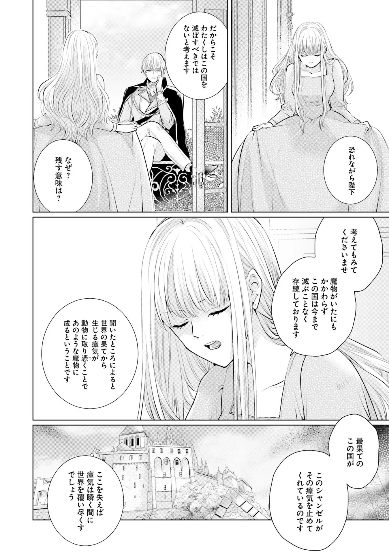 異世界から聖女が来るようなので、邪魔者は消えようと思います 第8話 - 12