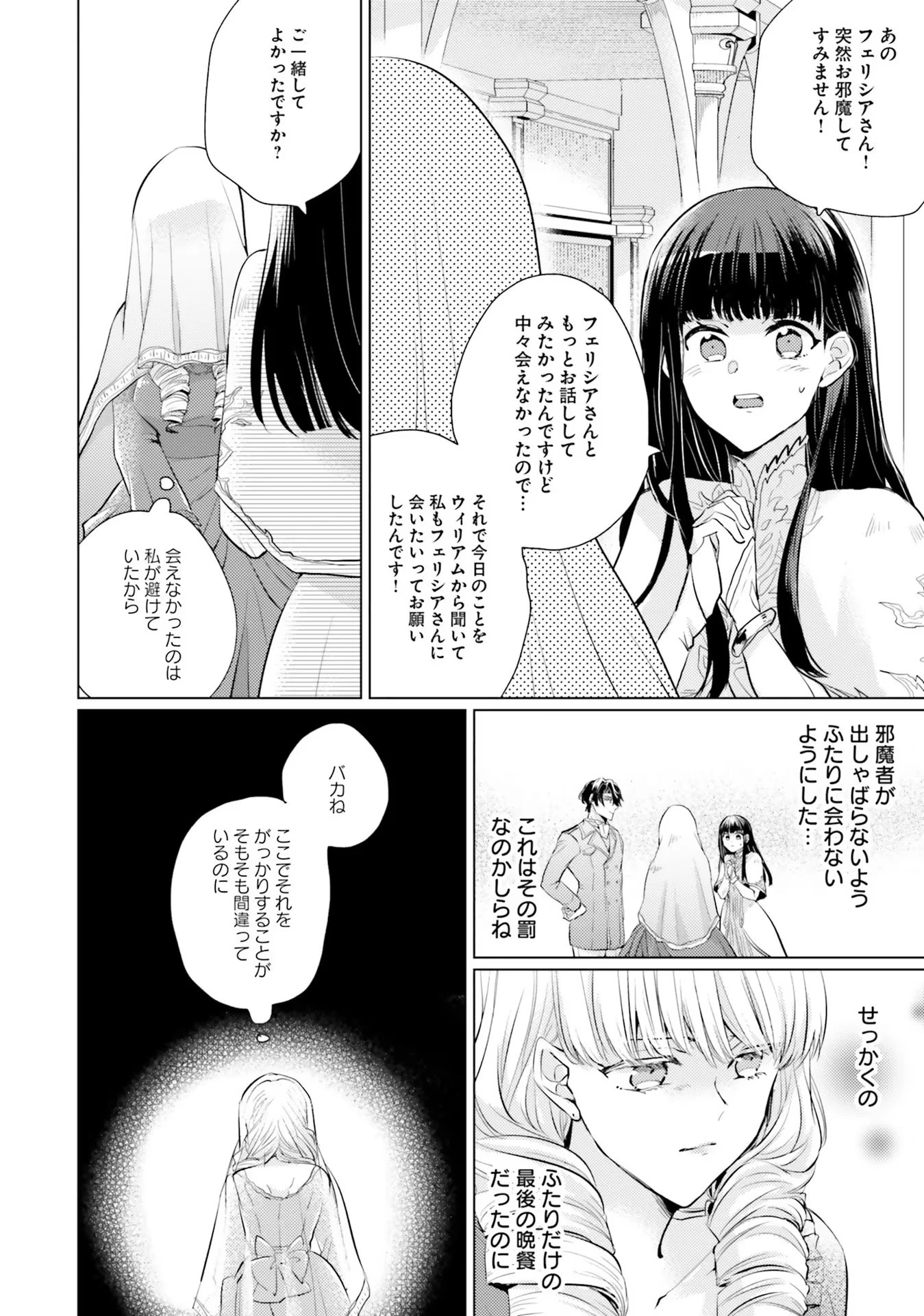 異世界から聖女が来るようなので、邪魔者は消えようと思います 第8話 - 26
