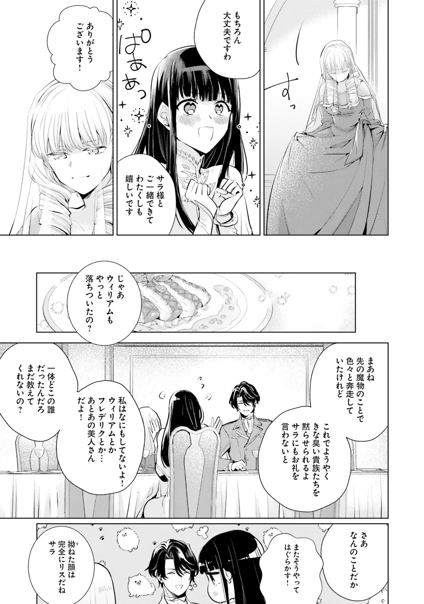 異世界から聖女が来るようなので、邪魔者は消えようと思います 第8話 - 27