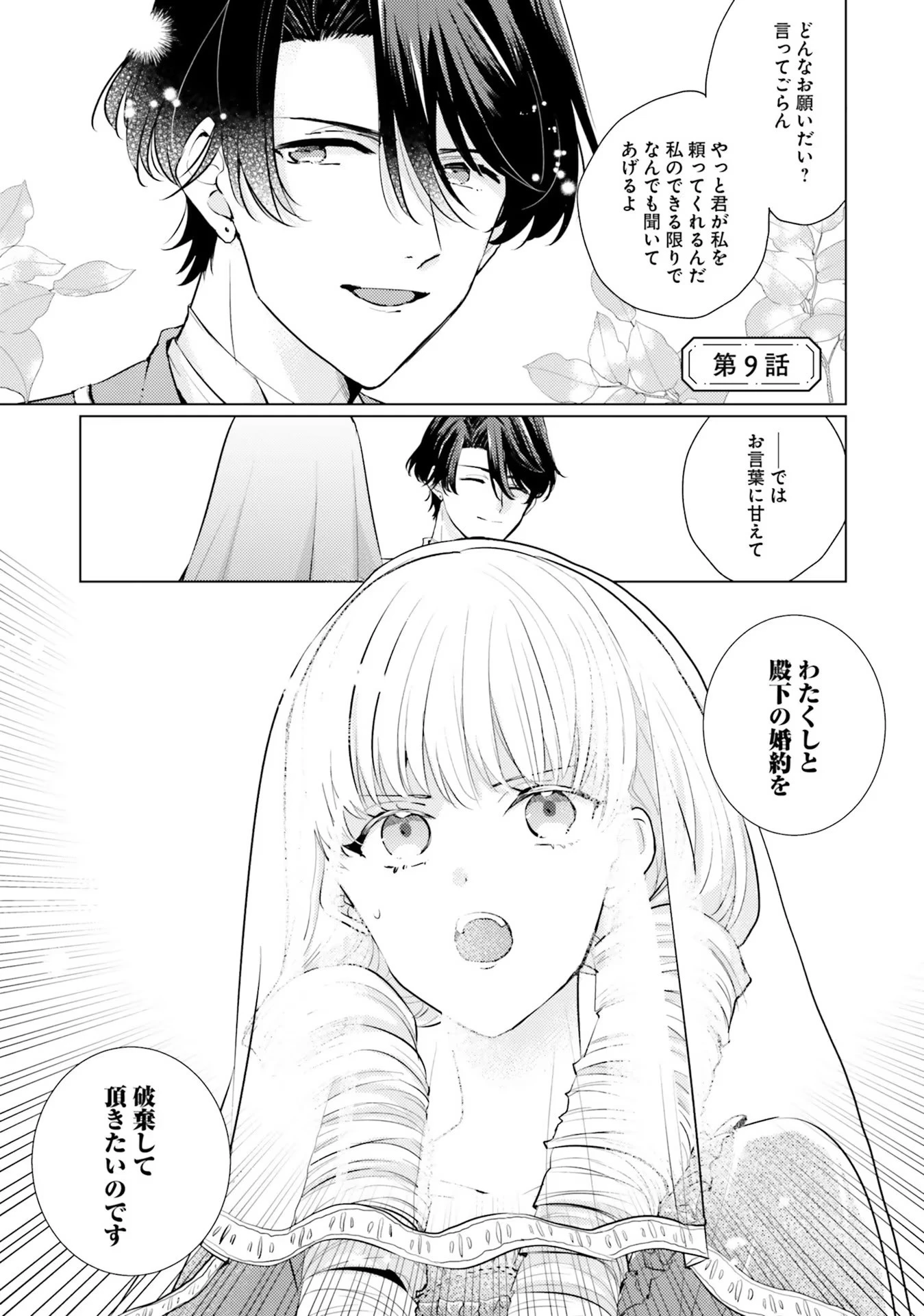 異世界から聖女が来るようなので、邪魔者は消えようと思います 第9話 - 1
