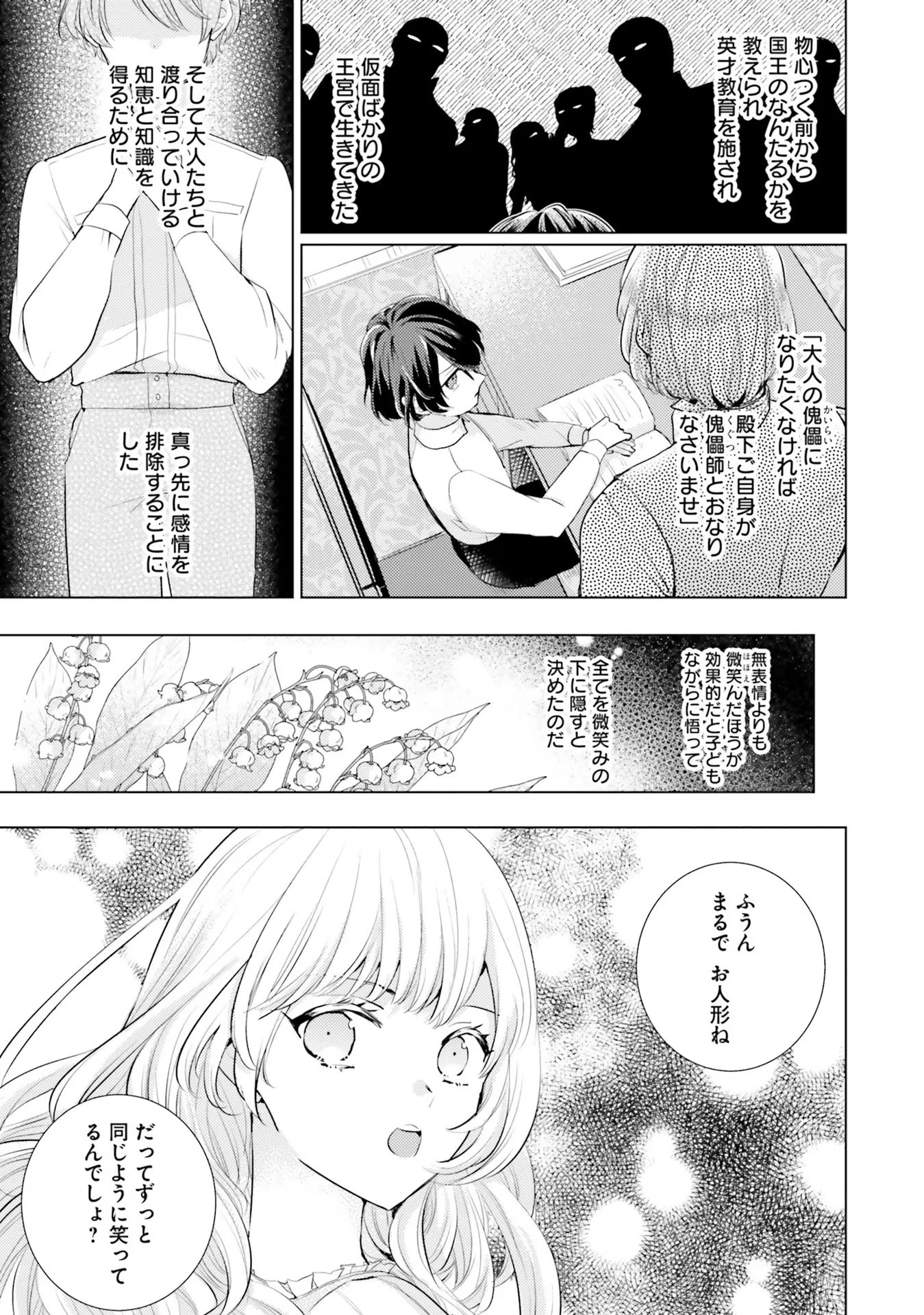 異世界から聖女が来るようなので、邪魔者は消えようと思います 第9話 - 3
