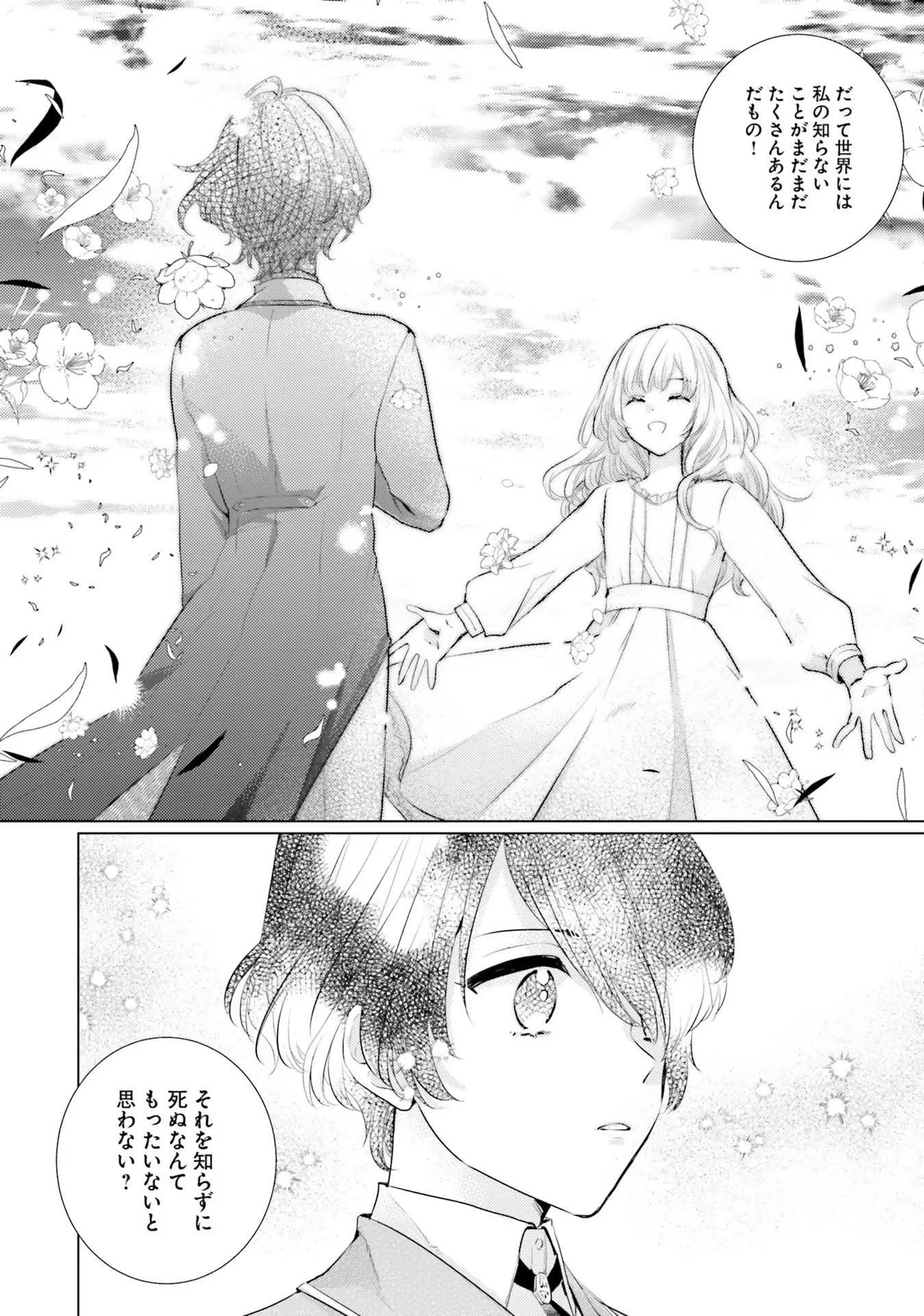 異世界から聖女が来るようなので、邪魔者は消えようと思います 第9話 - 8