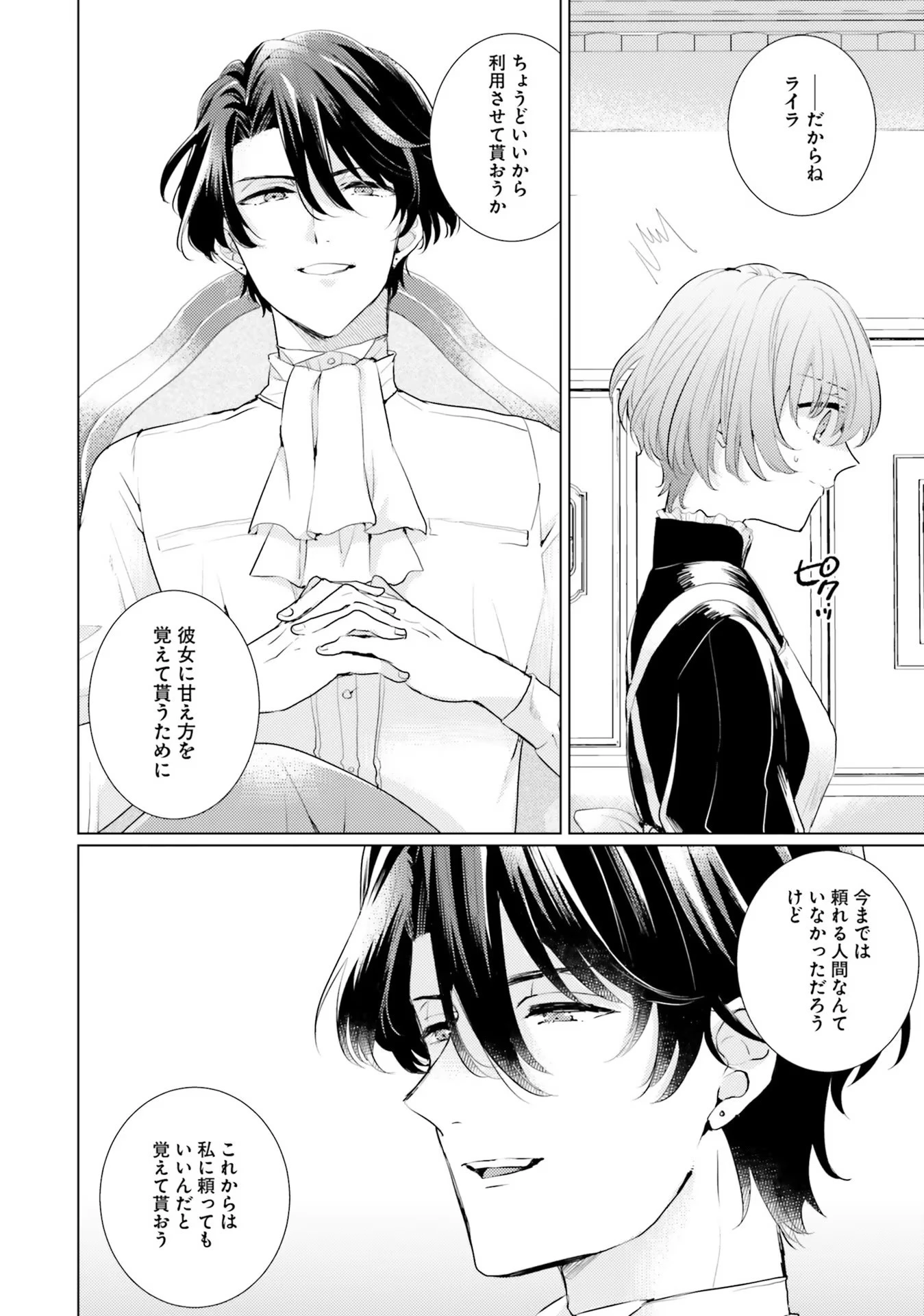 異世界から聖女が来るようなので、邪魔者は消えようと思います 第9話 - 14