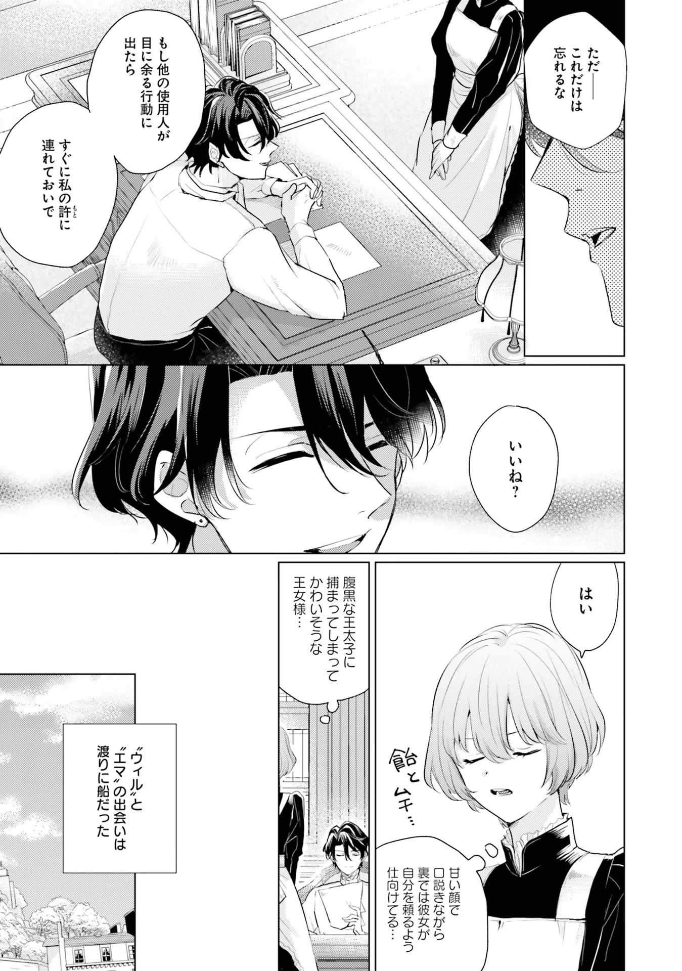 異世界から聖女が来るようなので、邪魔者は消えようと思います 第9話 - 15