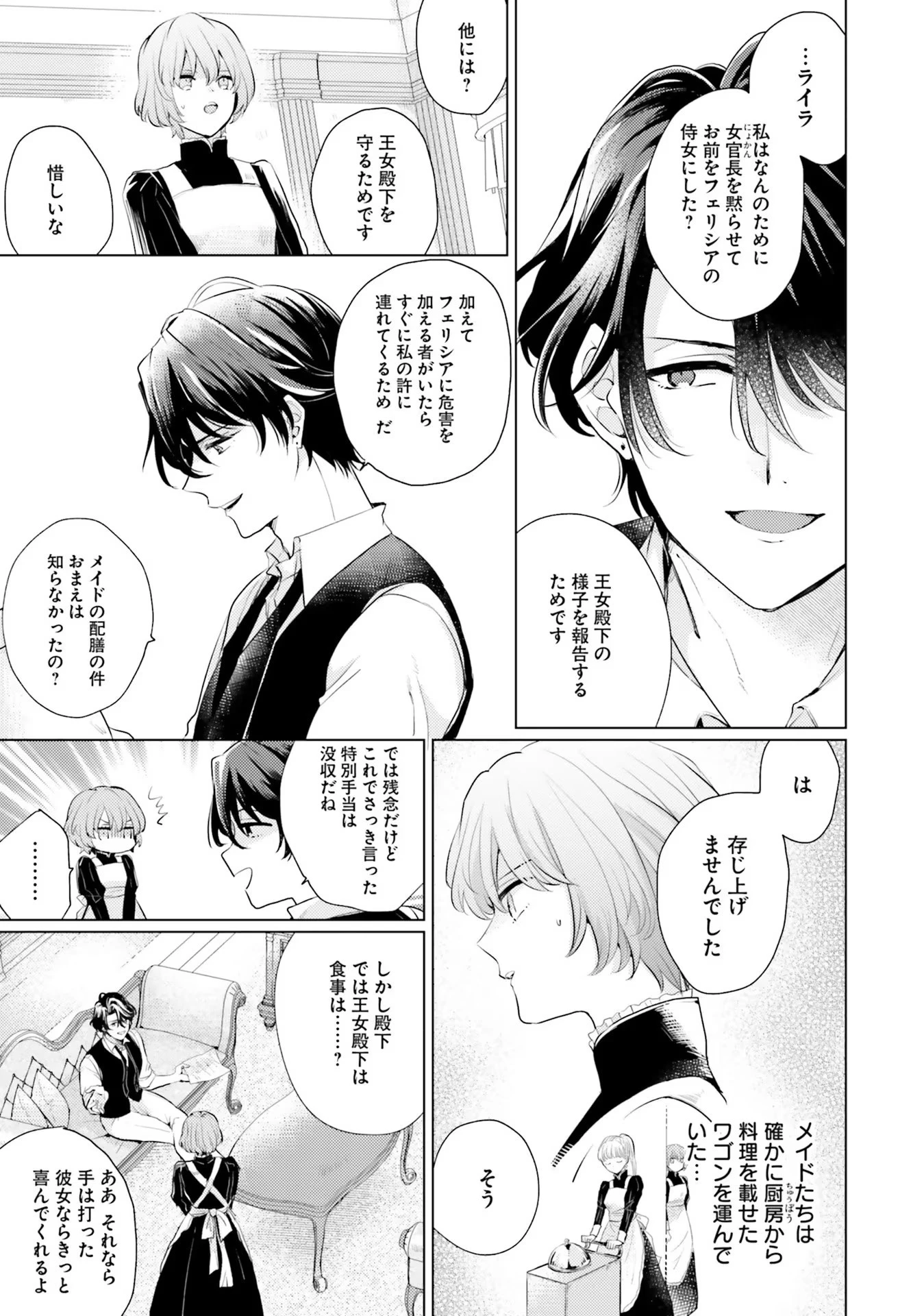 異世界から聖女が来るようなので、邪魔者は消えようと思います 第9話 - 17