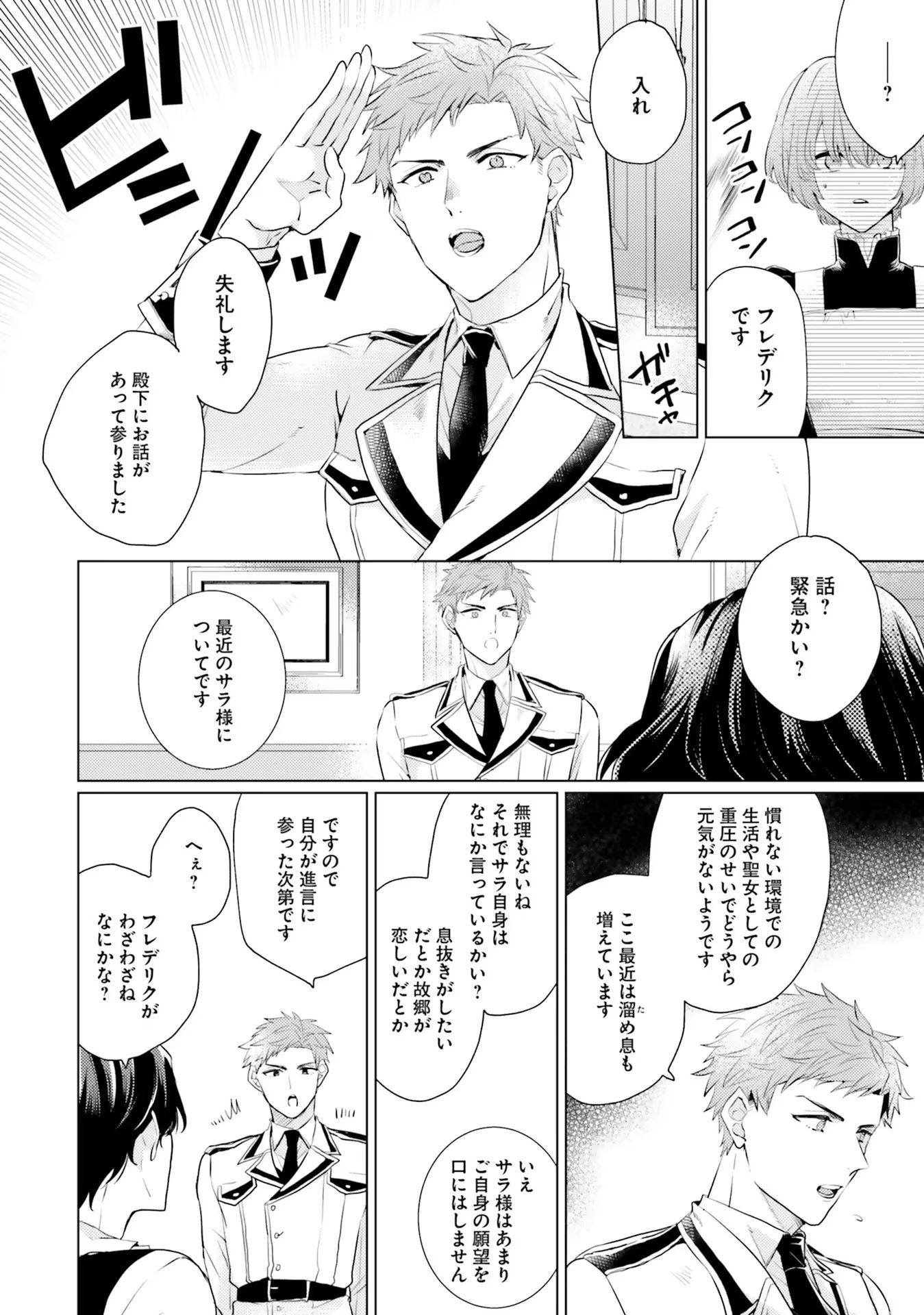 異世界から聖女が来るようなので、邪魔者は消えようと思います 第9話 - 18