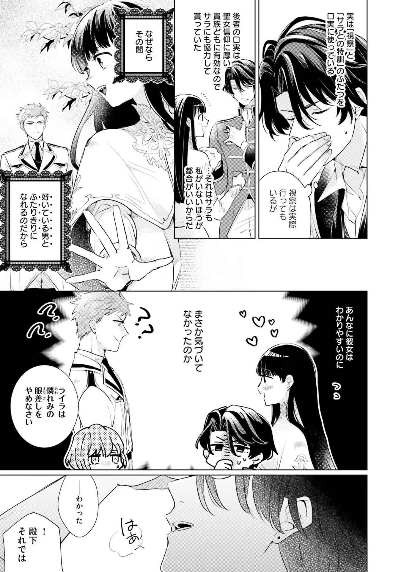 異世界から聖女が来るようなので、邪魔者は消えようと思います 第9話 - 21