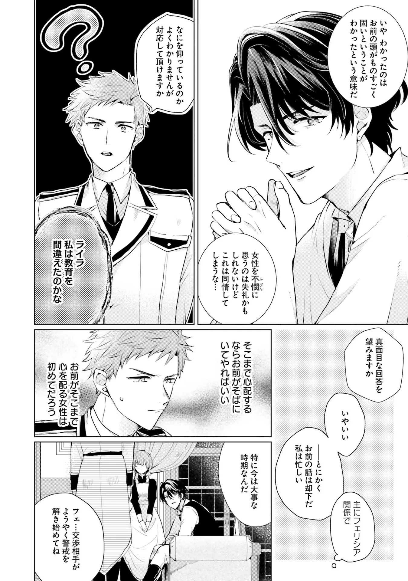 異世界から聖女が来るようなので、邪魔者は消えようと思います 第9話 - 22