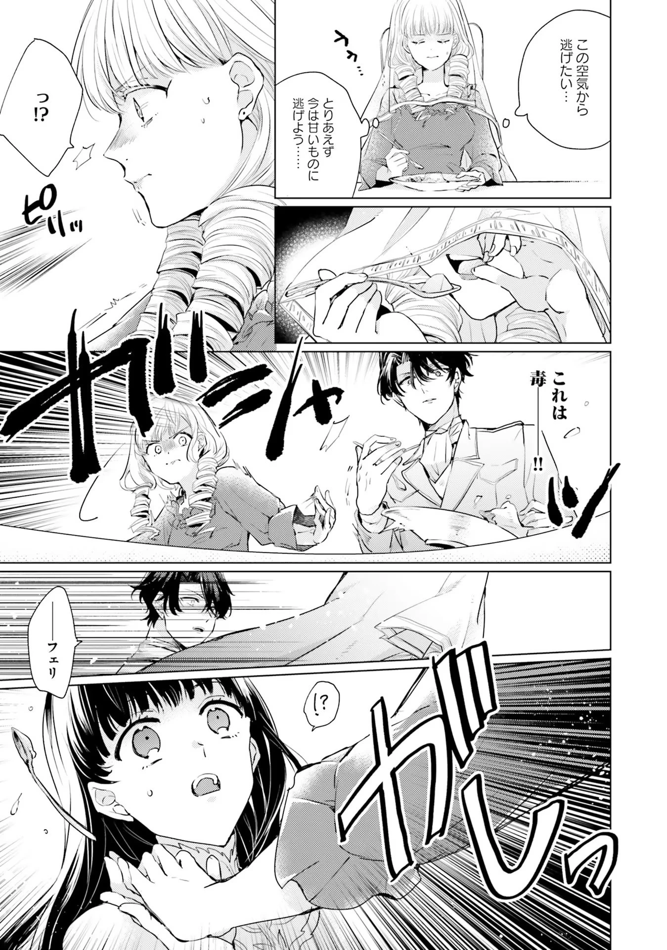 異世界から聖女が来るようなので、邪魔者は消えようと思います 第9話 - 29