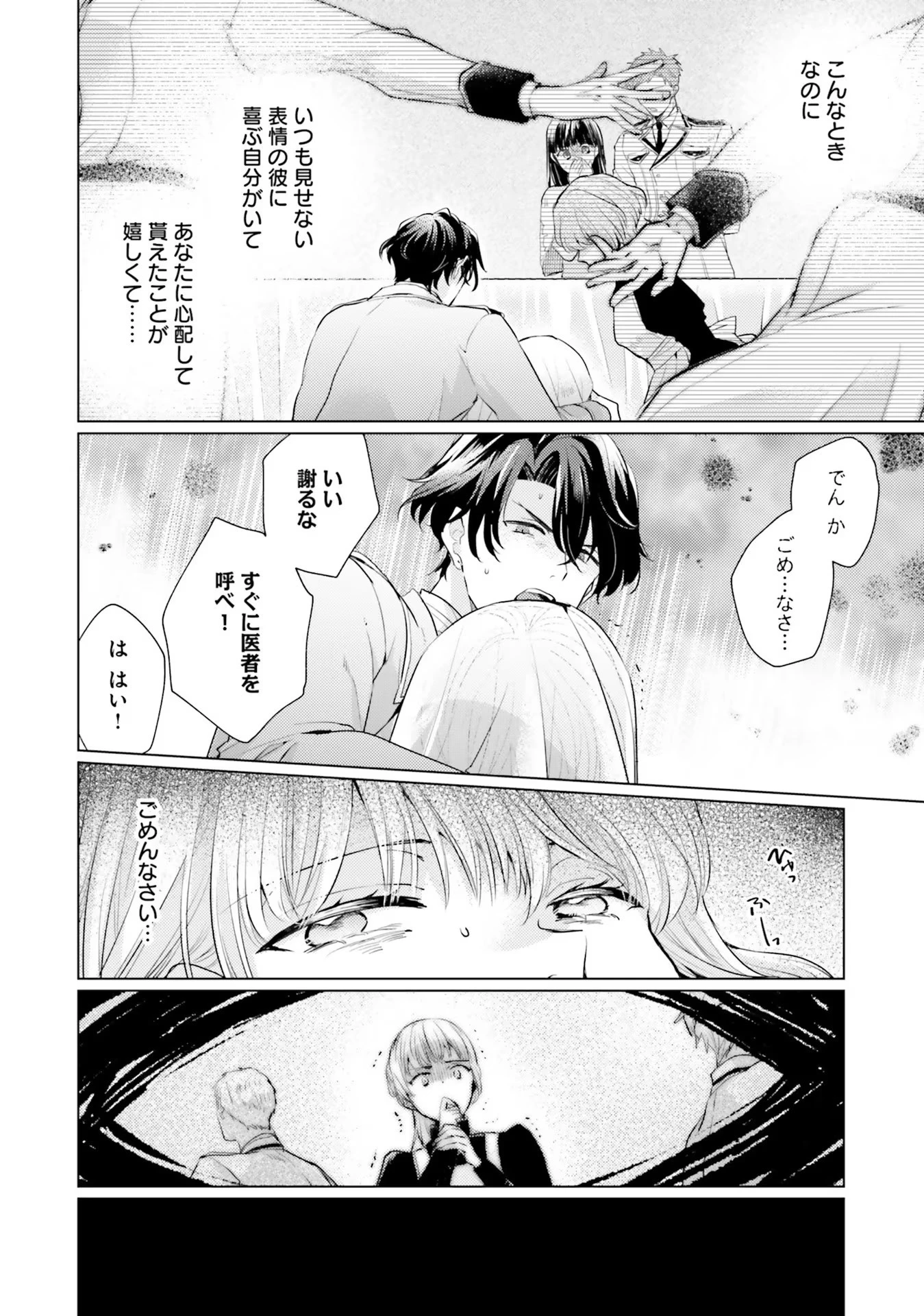 異世界から聖女が来るようなので、邪魔者は消えようと思います 第9話 - 32