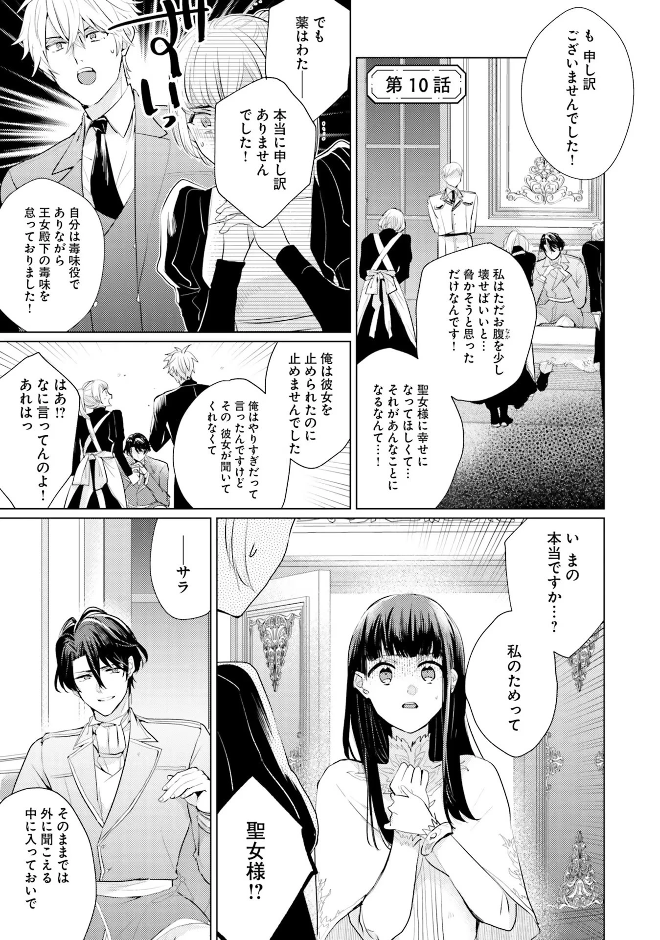 異世界から聖女が来るようなので、邪魔者は消えようと思います 第10話 - 1