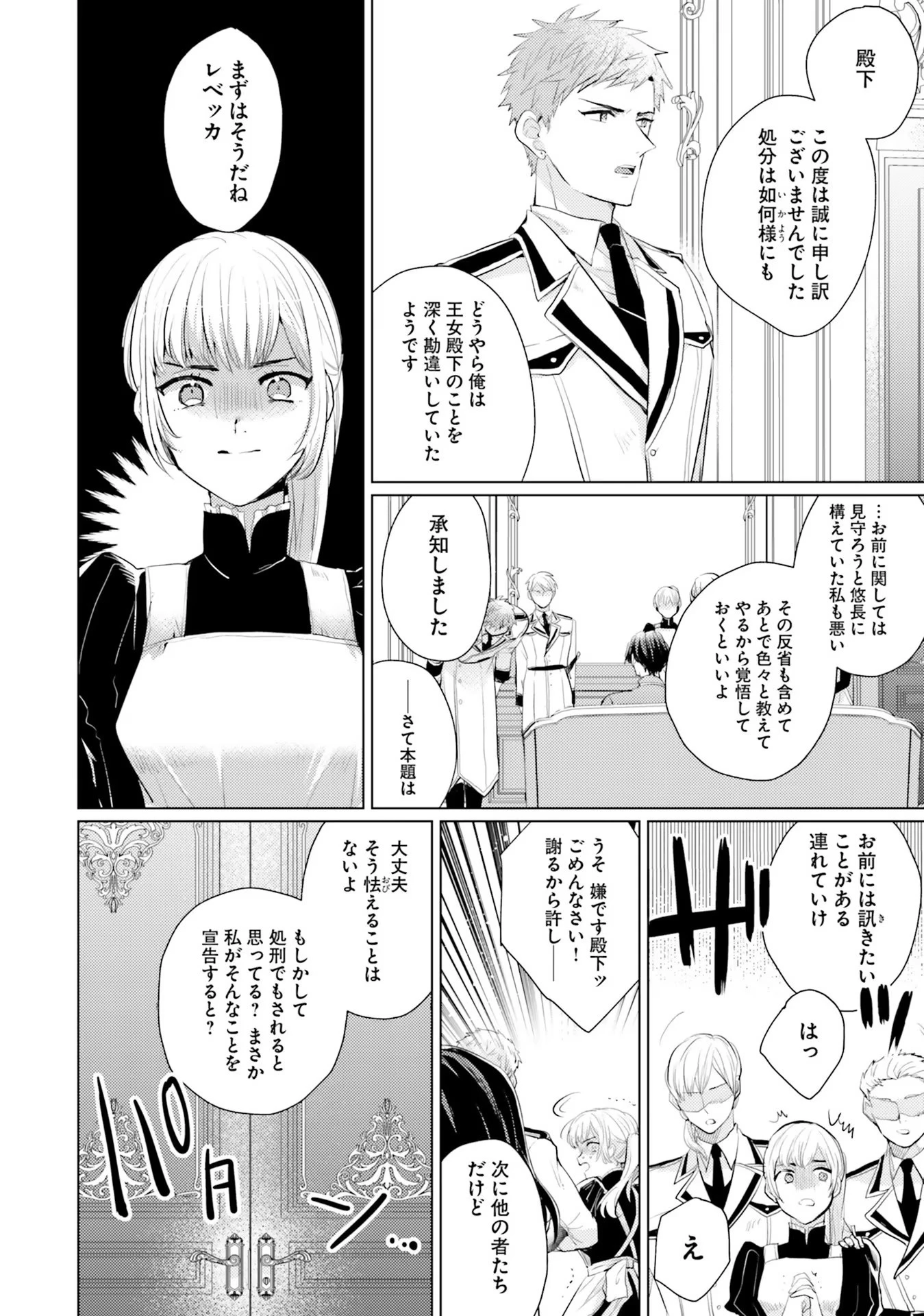 異世界から聖女が来るようなので、邪魔者は消えようと思います 第10話 - 2