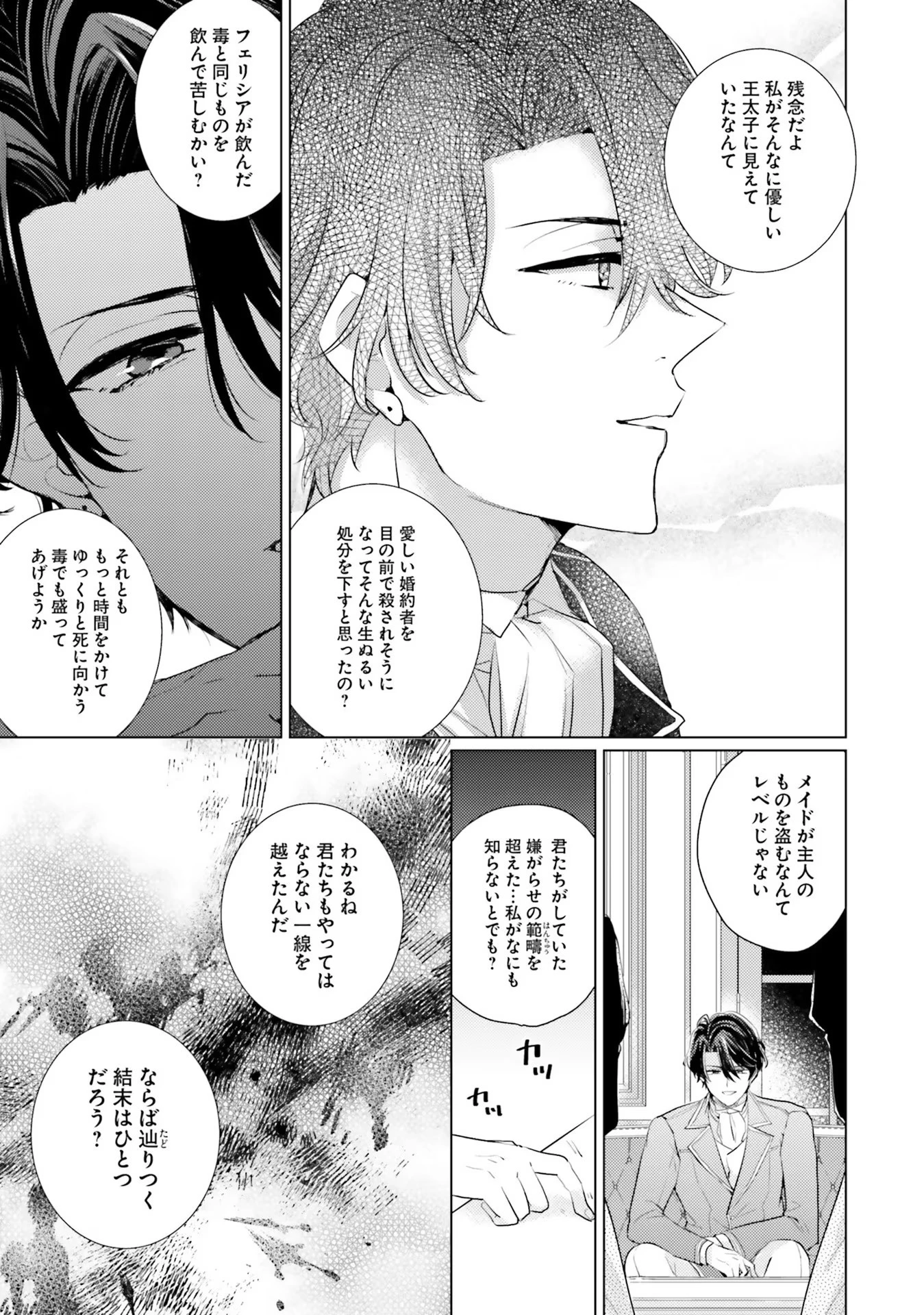 異世界から聖女が来るようなので、邪魔者は消えようと思います 第10話 - 3