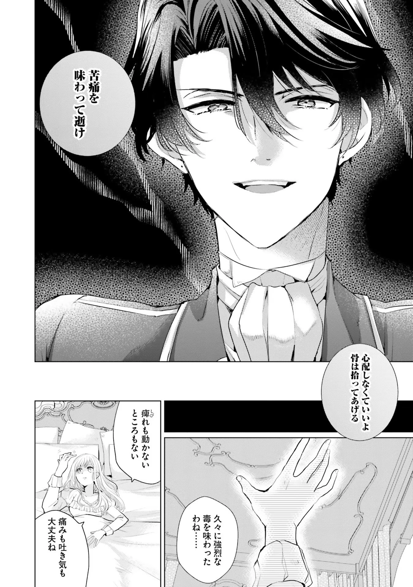 異世界から聖女が来るようなので、邪魔者は消えようと思います 第10話 - 4