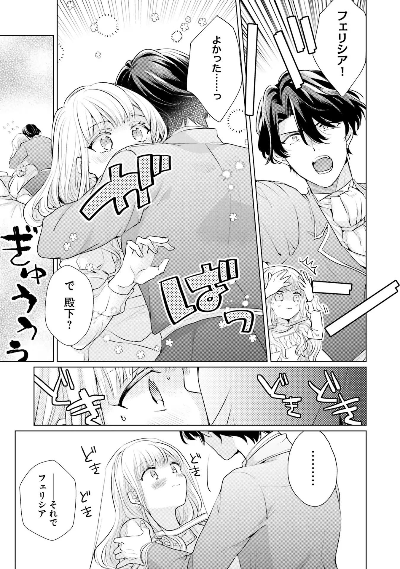 異世界から聖女が来るようなので、邪魔者は消えようと思います 第10話 - 7