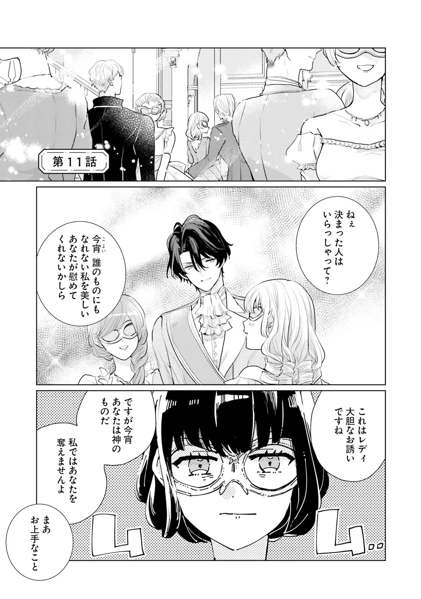 異世界から聖女が来るようなので、邪魔者は消えようと思います 第11話 - 1
