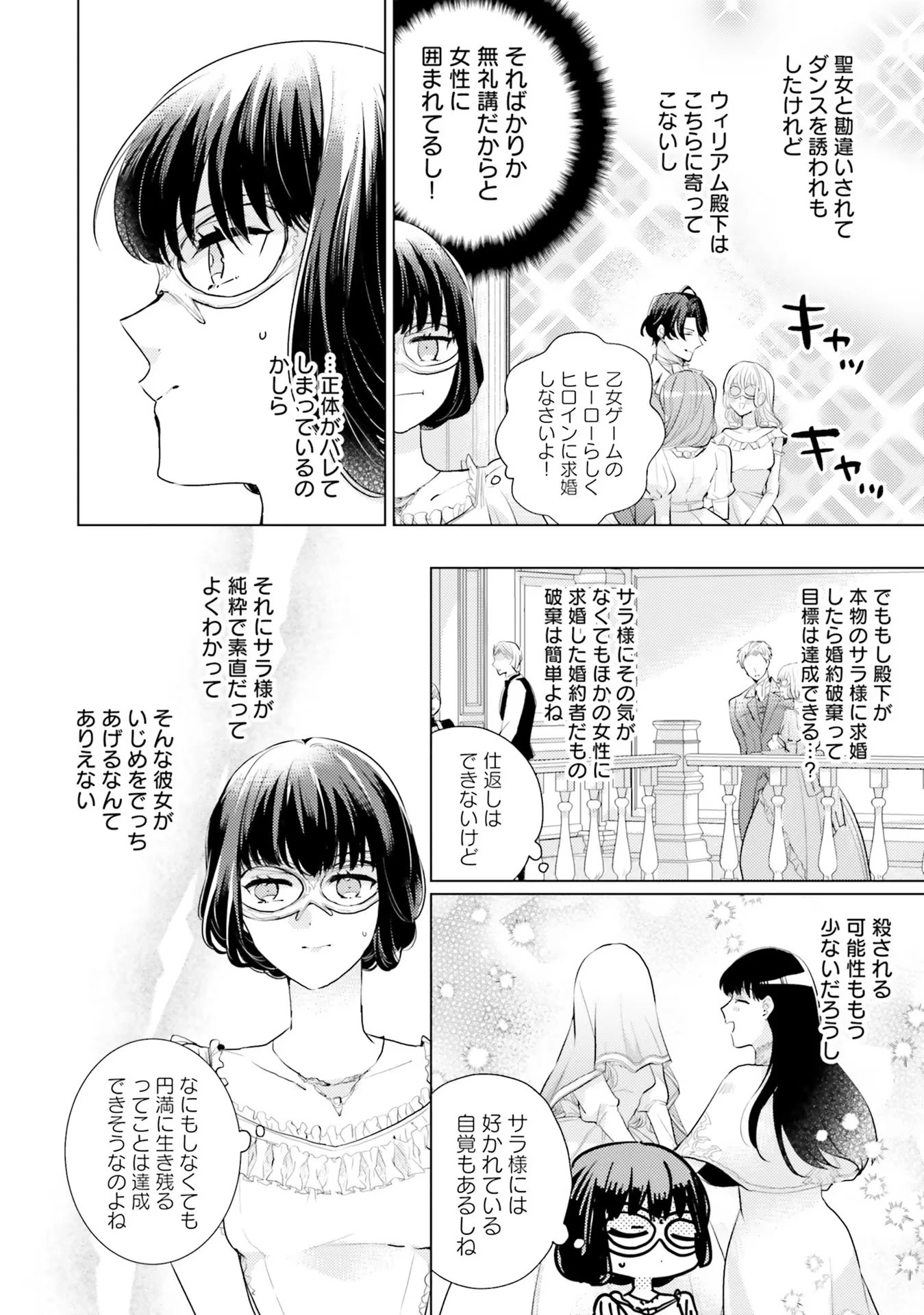 異世界から聖女が来るようなので、邪魔者は消えようと思います 第11話 - 2