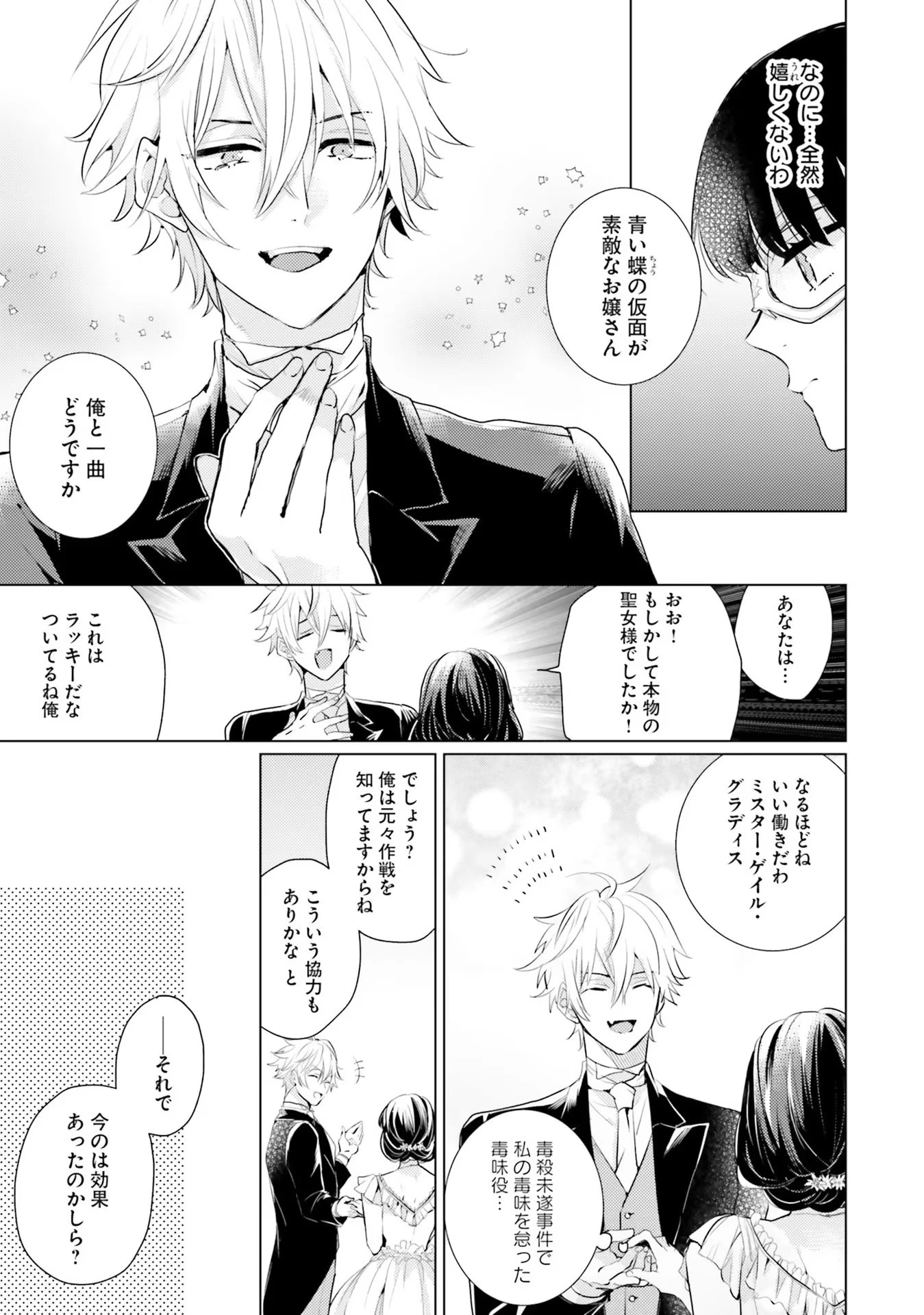 異世界から聖女が来るようなので、邪魔者は消えようと思います 第11話 - 3