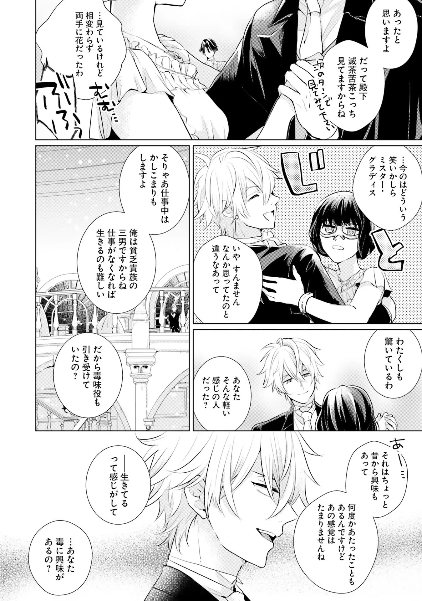 異世界から聖女が来るようなので、邪魔者は消えようと思います 第11話 - 4