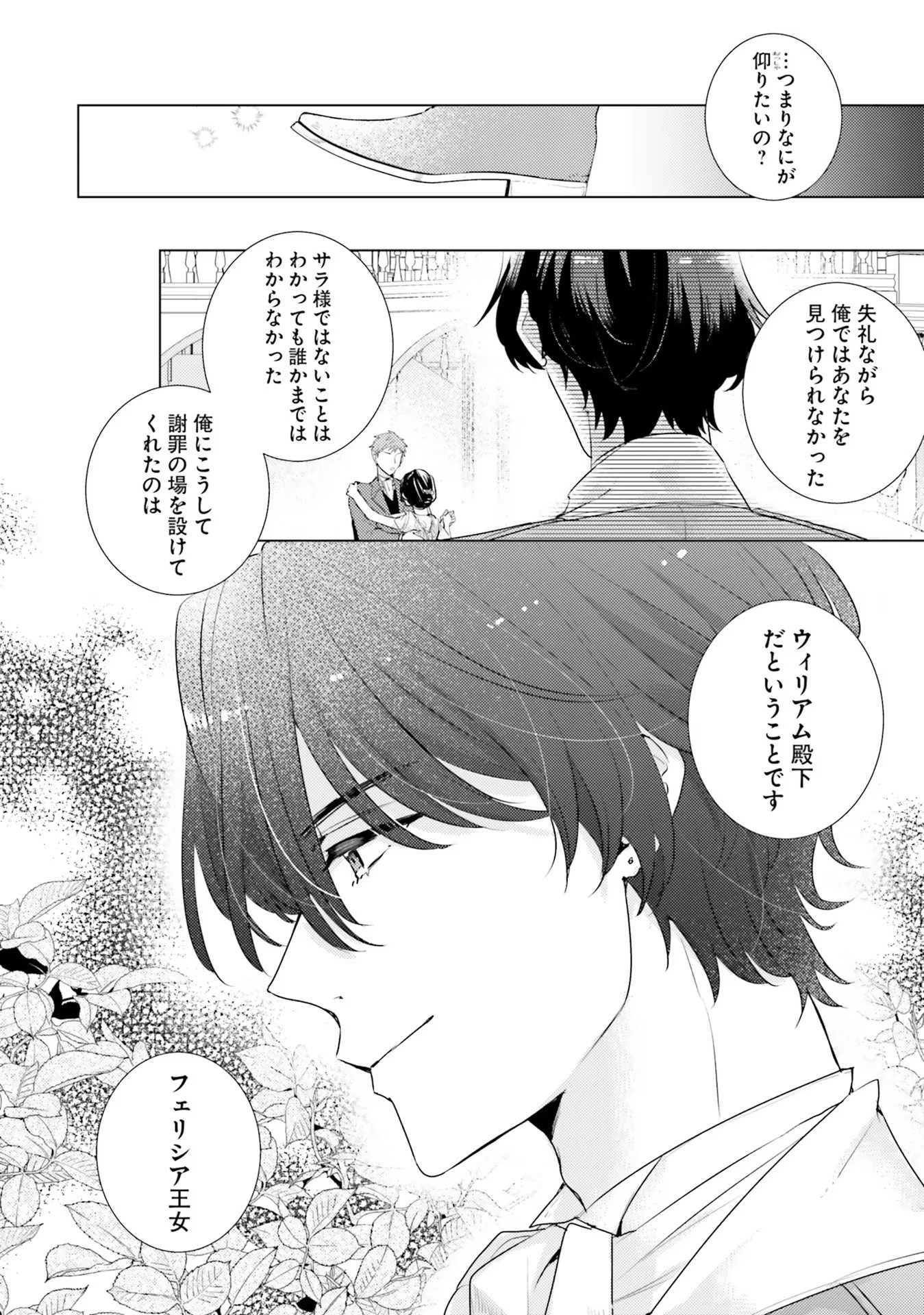 異世界から聖女が来るようなので、邪魔者は消えようと思います 第11話 - 10