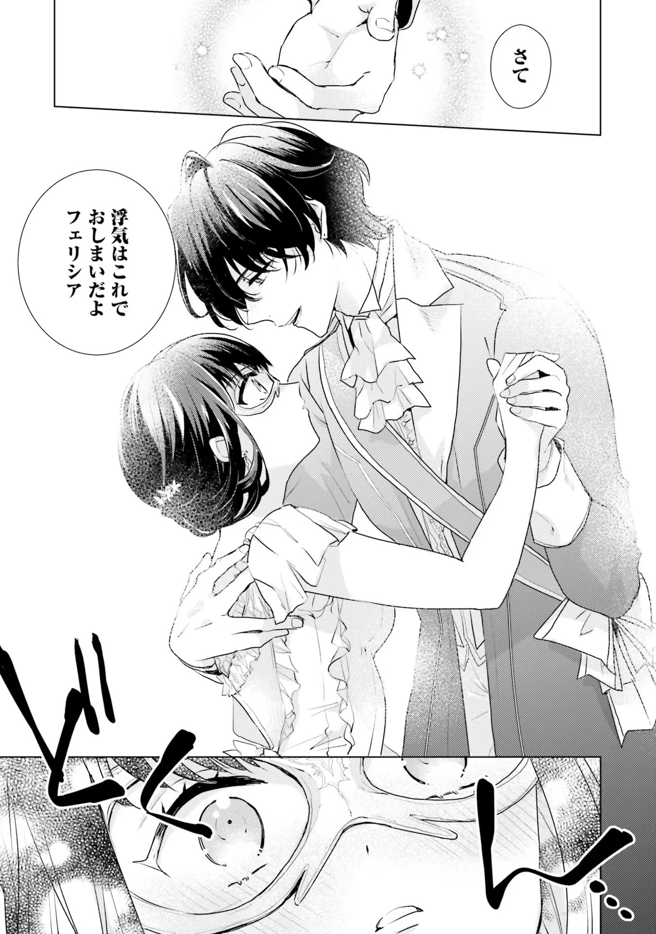 異世界から聖女が来るようなので、邪魔者は消えようと思います 第11話 - 11