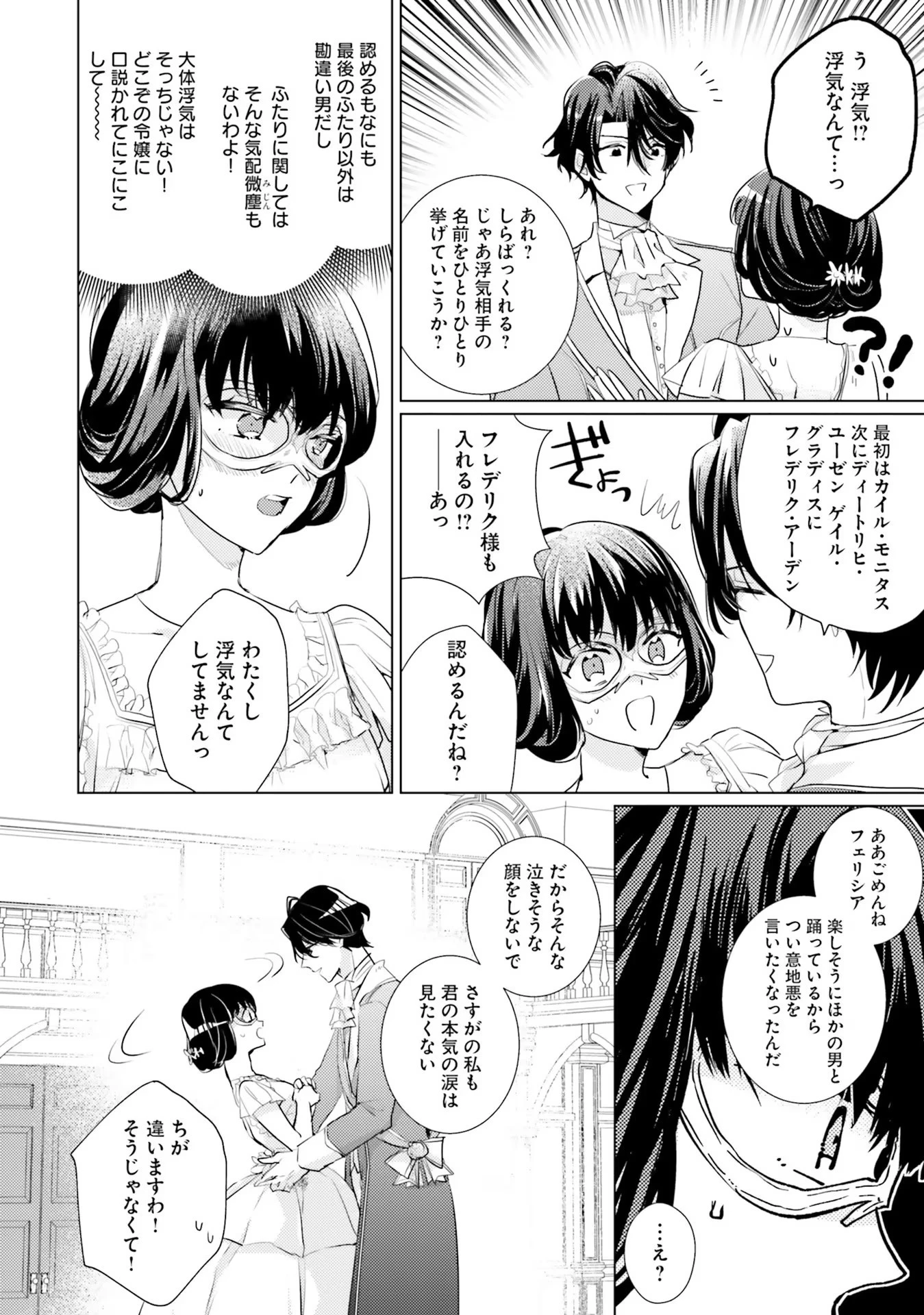 異世界から聖女が来るようなので、邪魔者は消えようと思います 第11話 - 12