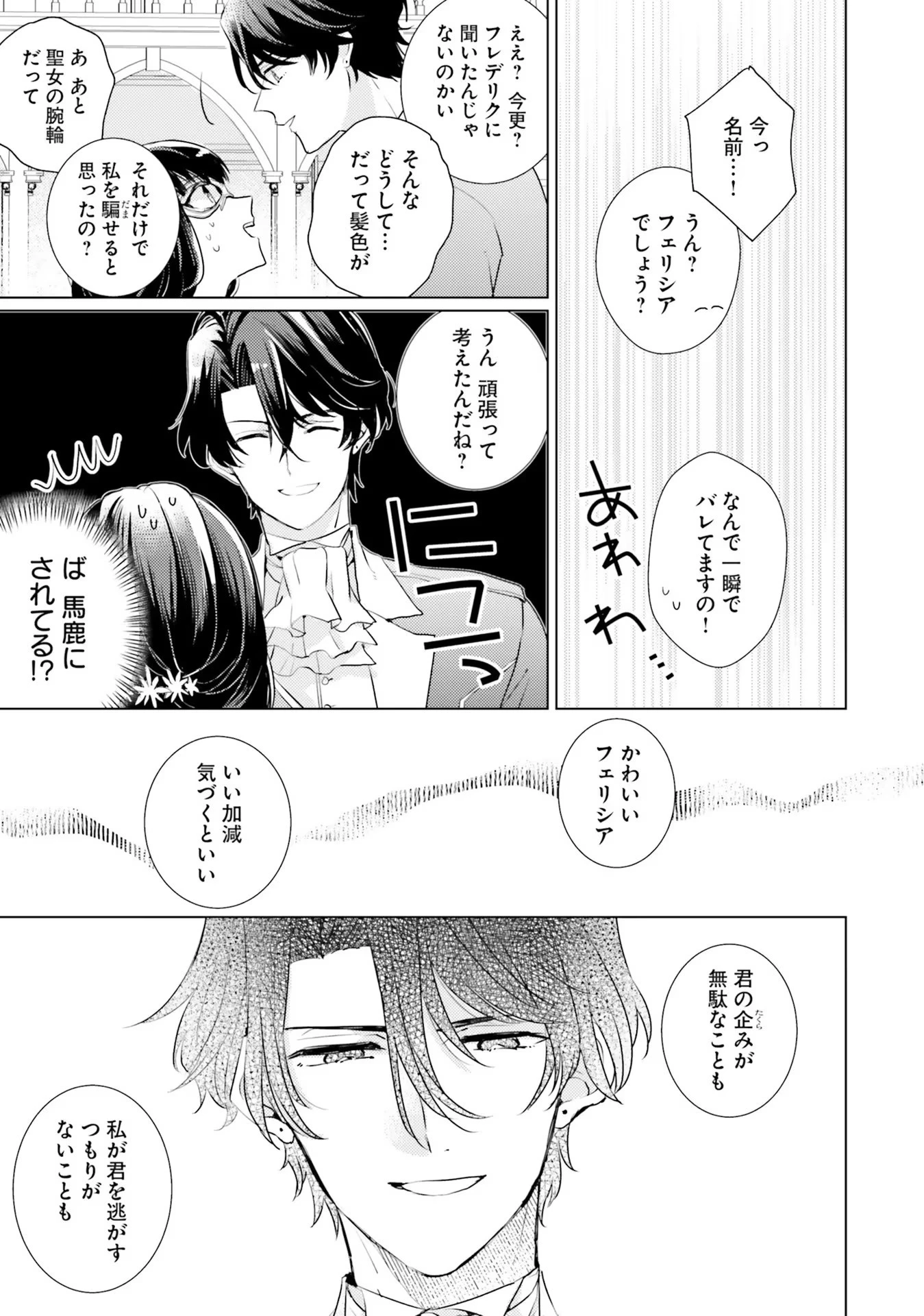 異世界から聖女が来るようなので、邪魔者は消えようと思います 第11話 - 13