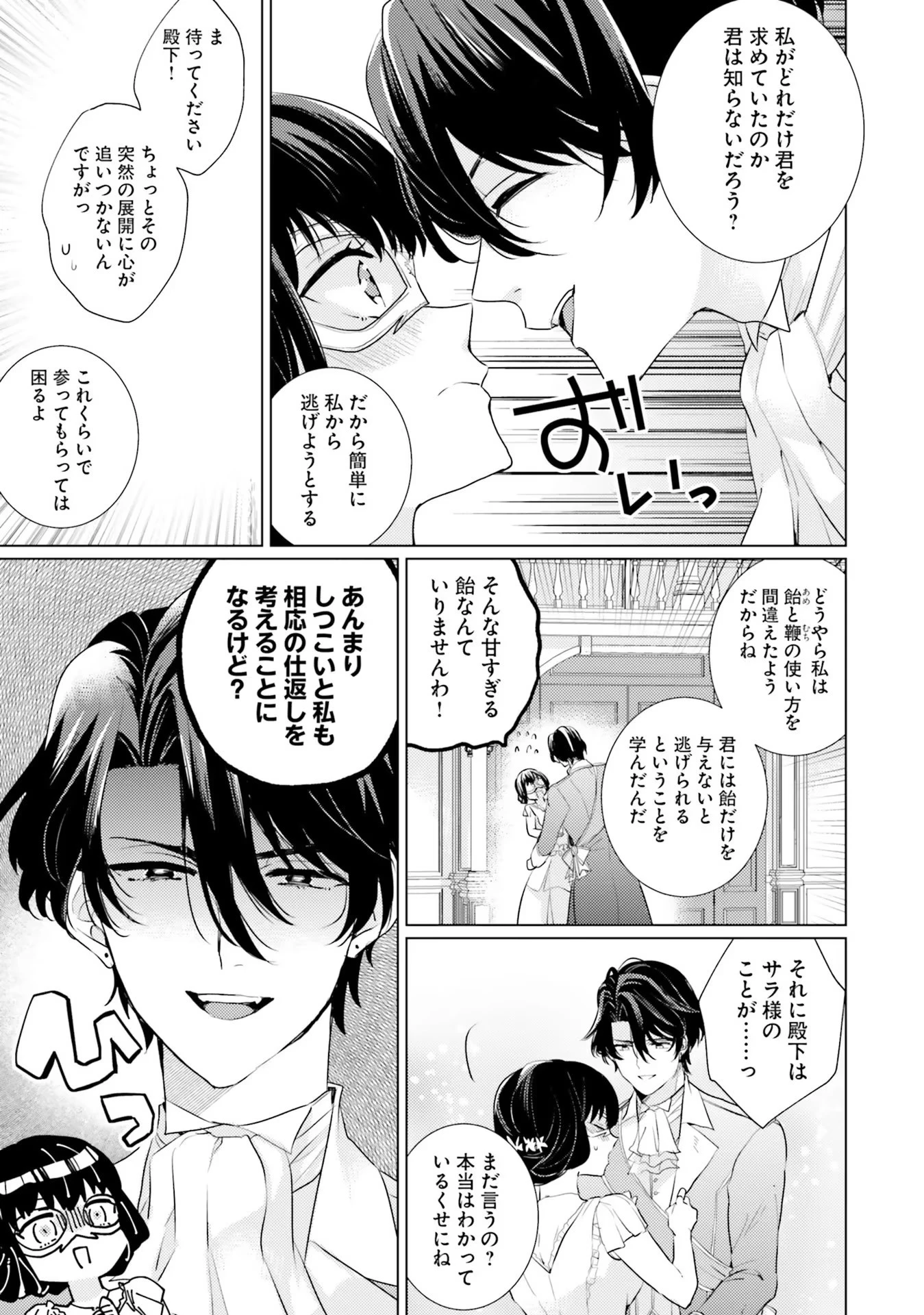 異世界から聖女が来るようなので、邪魔者は消えようと思います 第11話 - 15