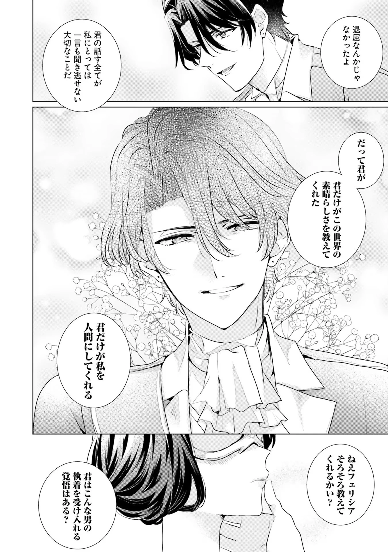 異世界から聖女が来るようなので、邪魔者は消えようと思います 第11話 - 18