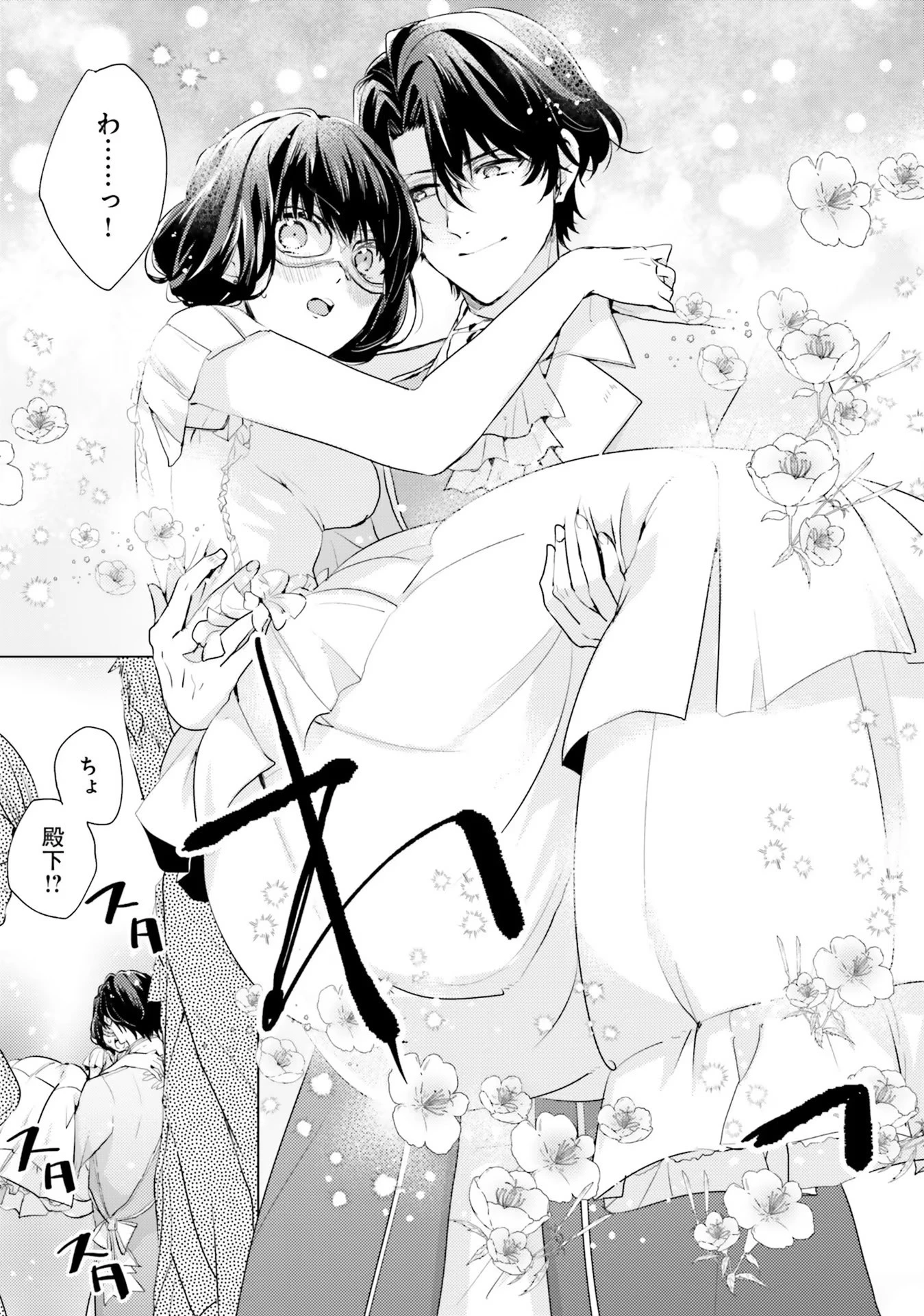 異世界から聖女が来るようなので、邪魔者は消えようと思います 第11話 - 21