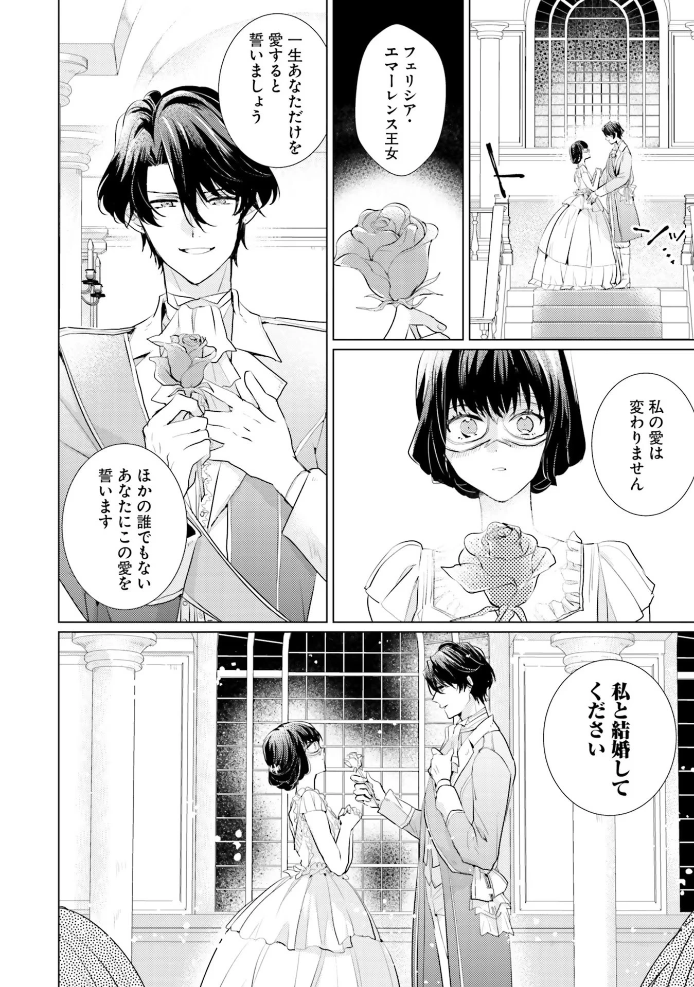 異世界から聖女が来るようなので、邪魔者は消えようと思います 第11話 - 22