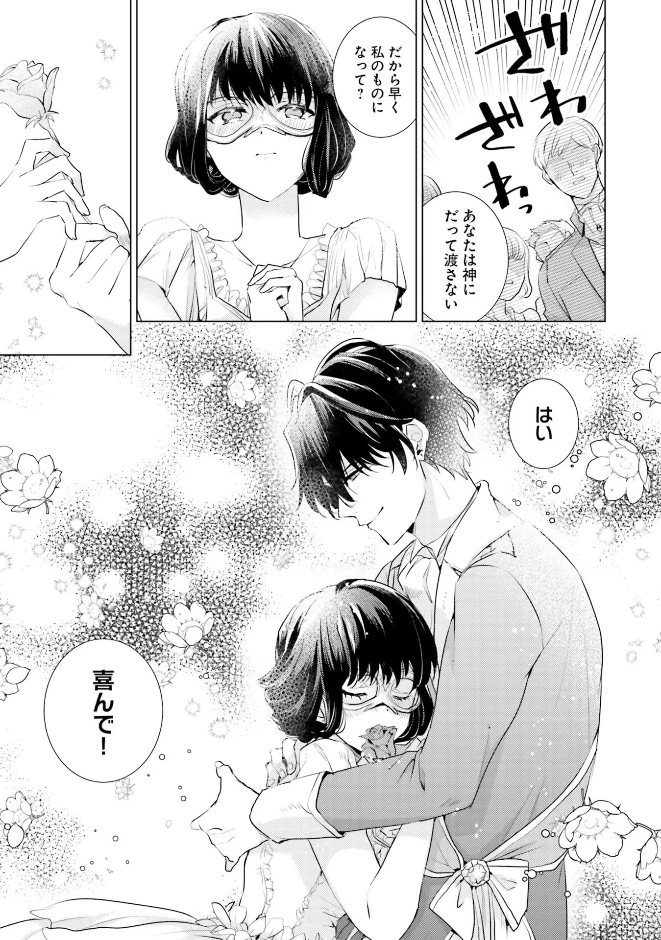 異世界から聖女が来るようなので、邪魔者は消えようと思います 第11話 - 23