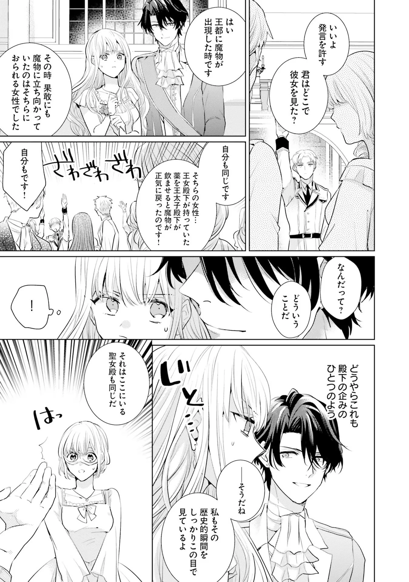 異世界から聖女が来るようなので、邪魔者は消えようと思います 第11話 - 27